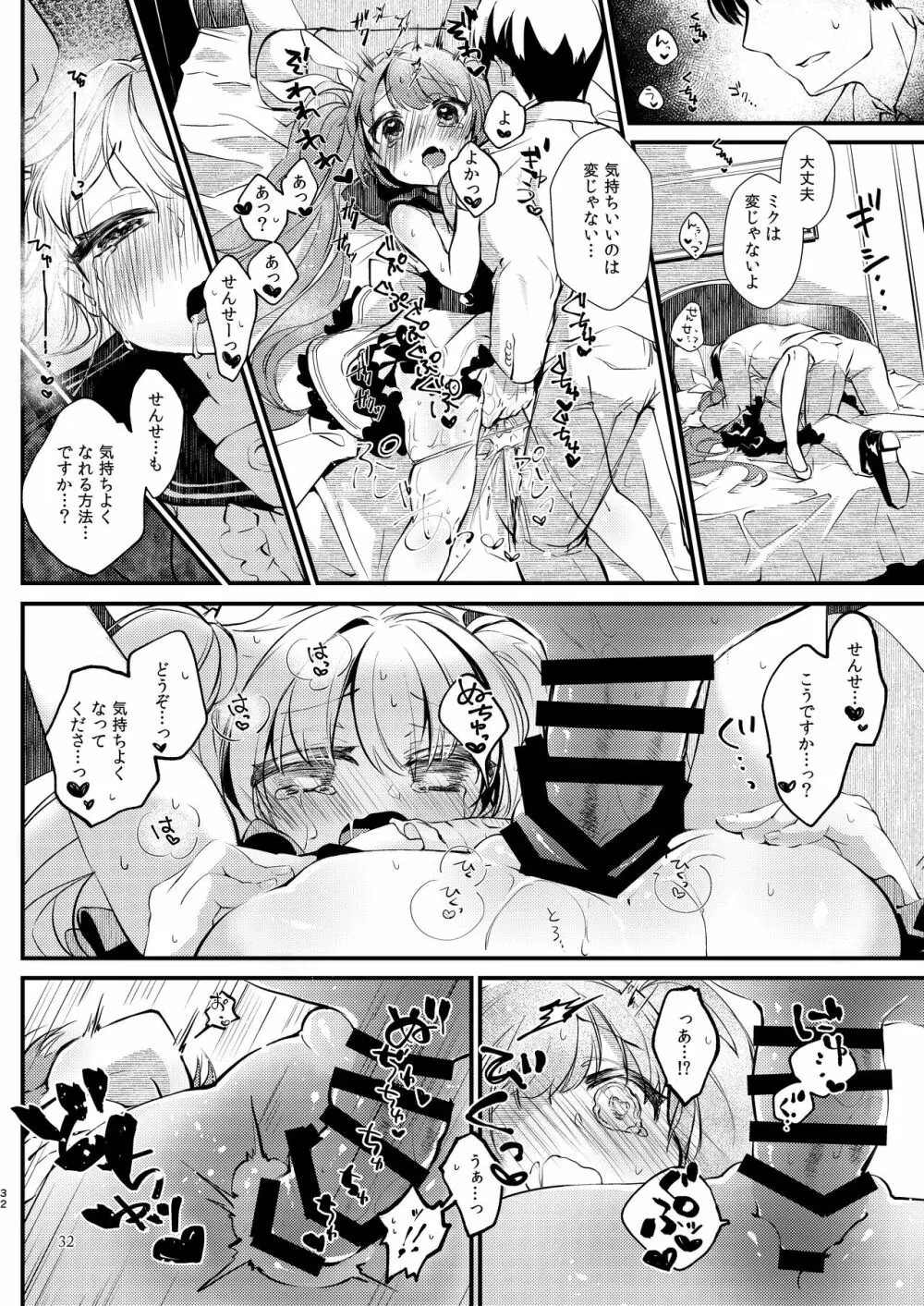 Syrup - page32
