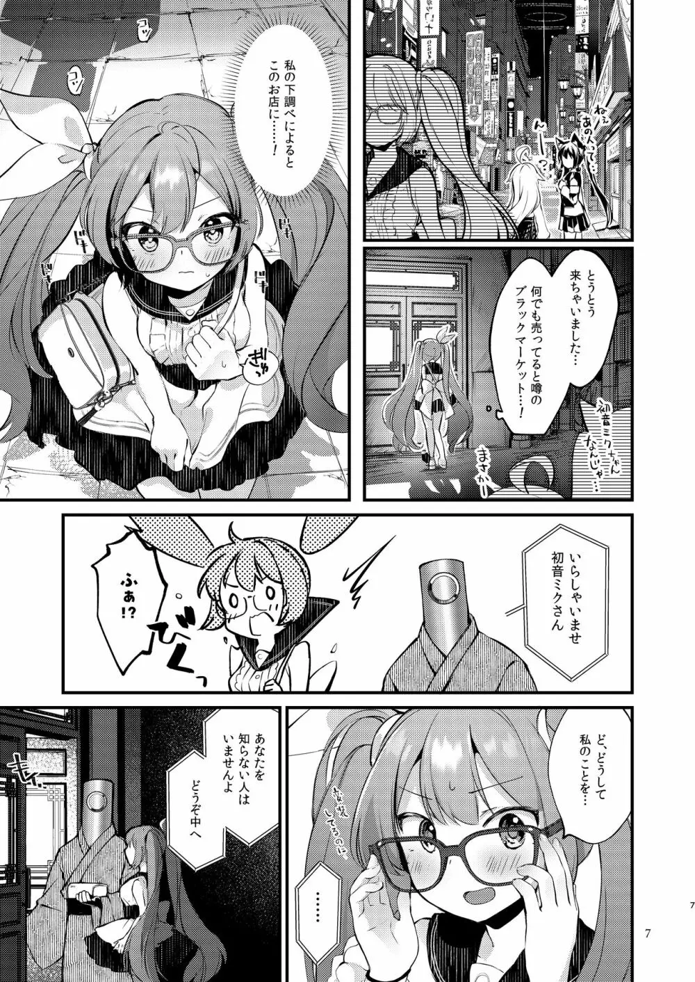 Syrup - page7