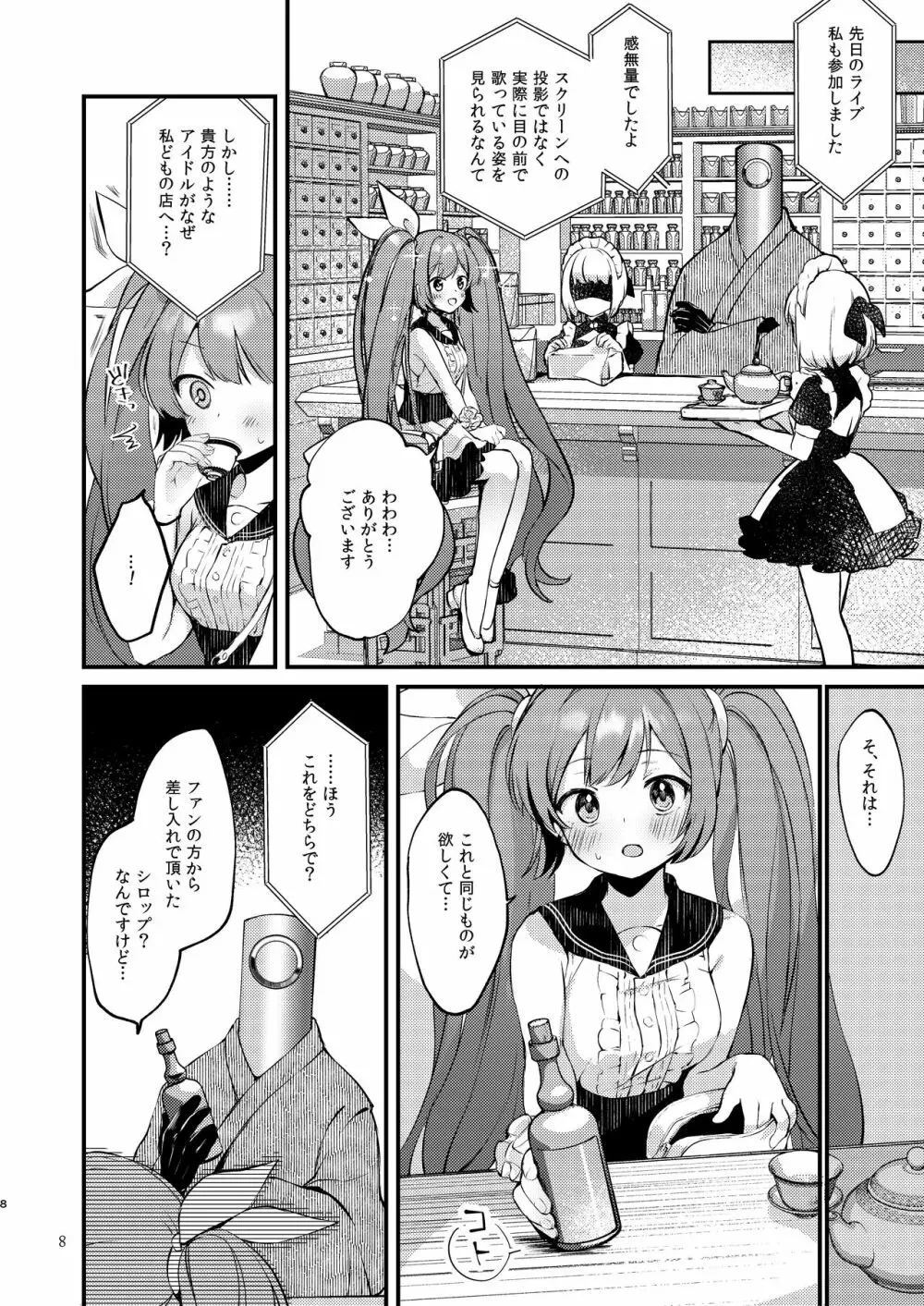 Syrup - page8