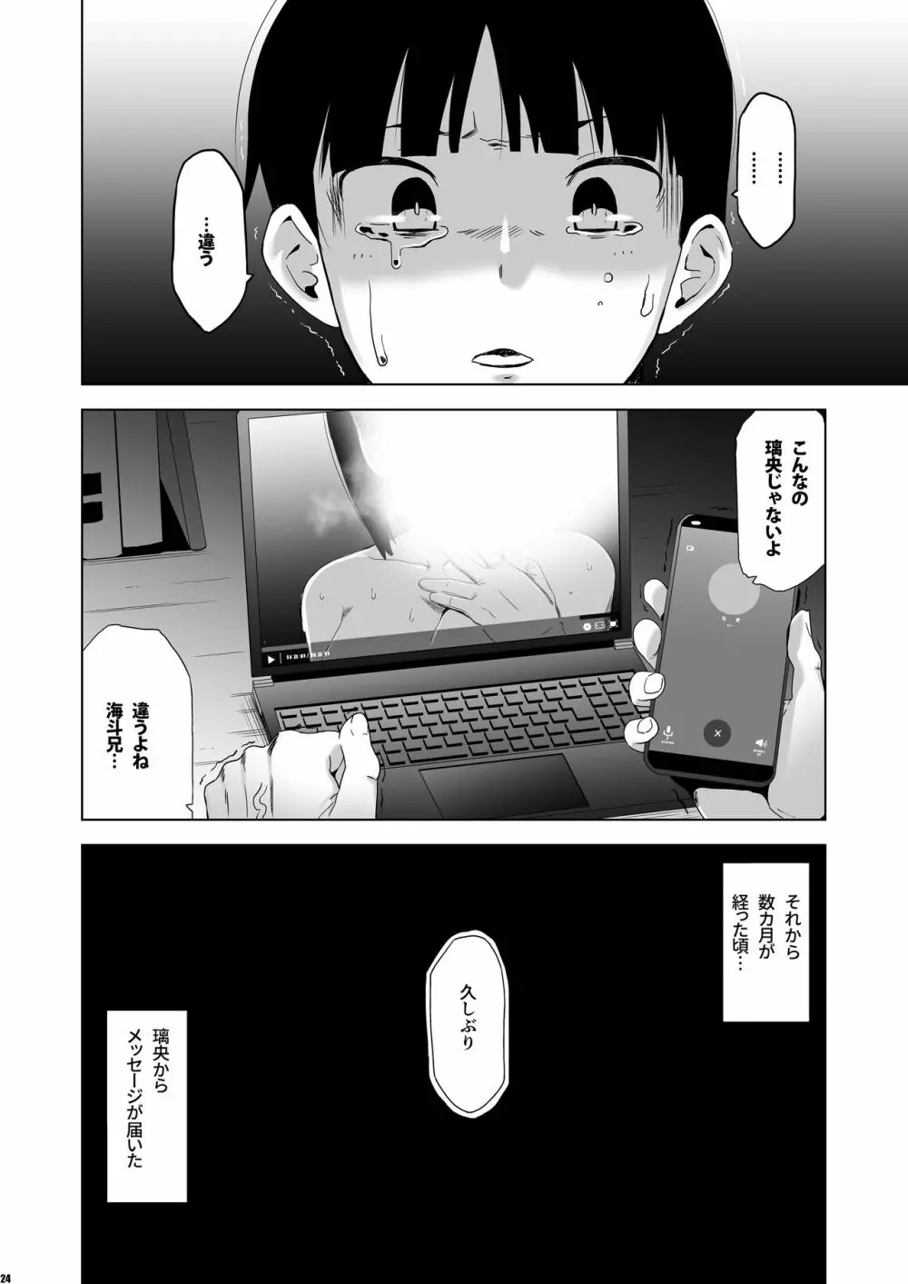 キミはやさしく寝取られる4 - page23