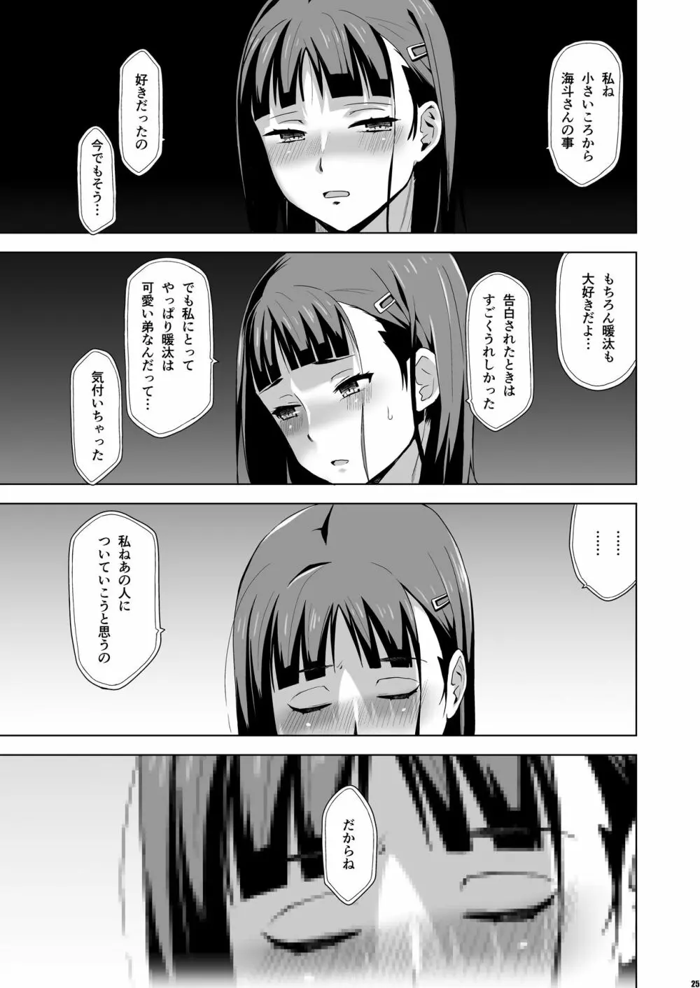 キミはやさしく寝取られる4 - page24