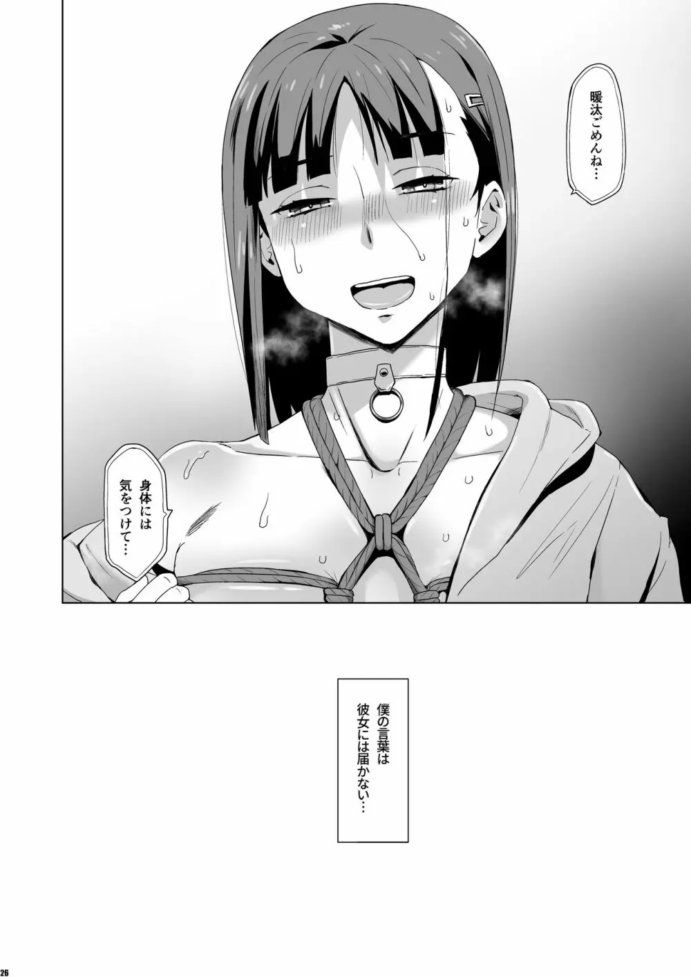 キミはやさしく寝取られる4 - page25