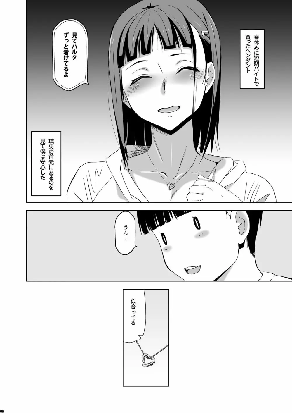 キミはやさしく寝取られる4 - page5