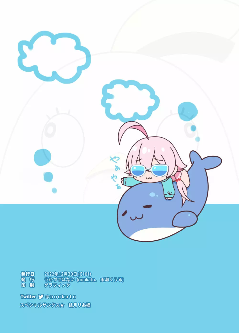 ブルアカ催眠モモトーク3 - page14