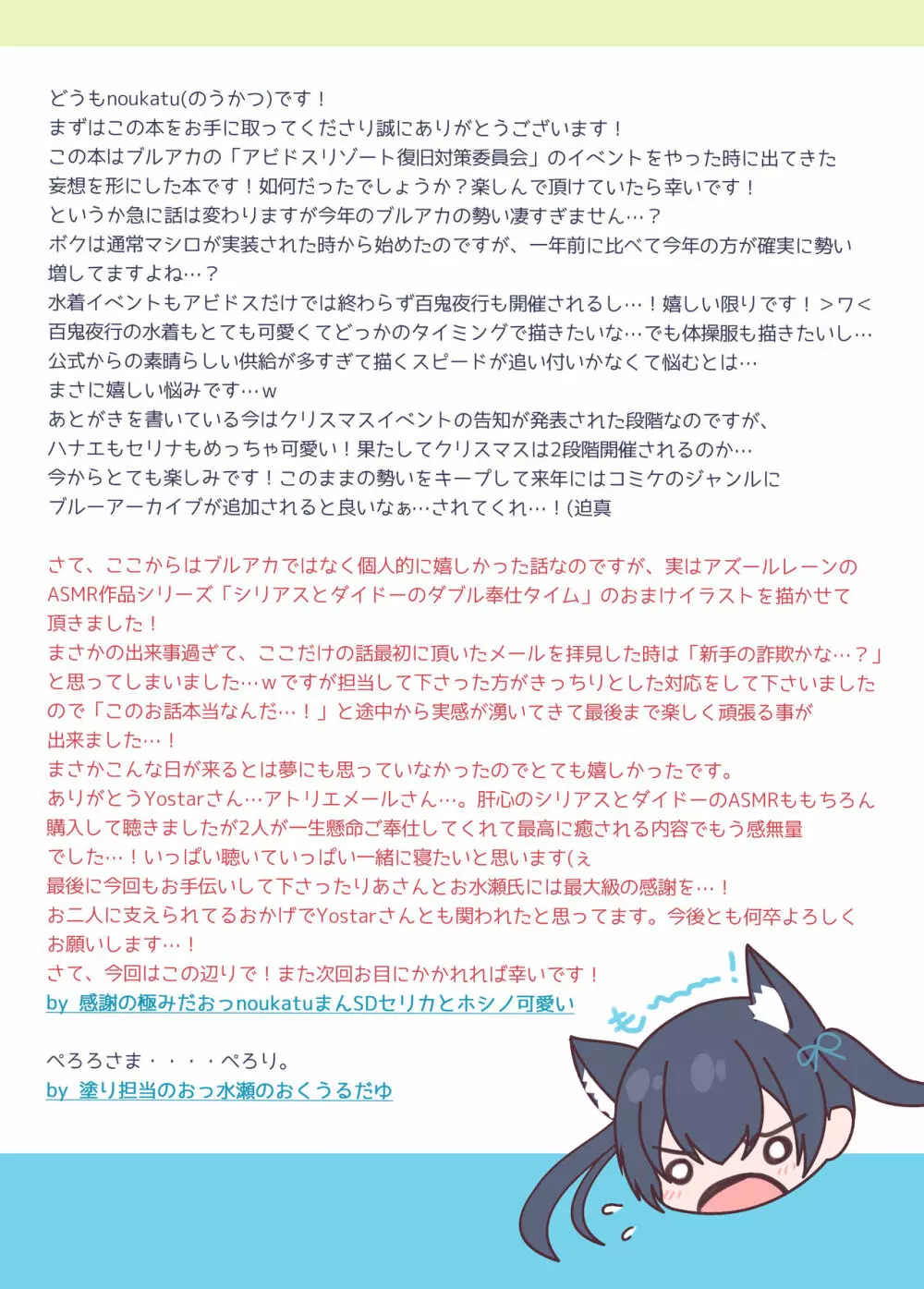 ブルアカ催眠モモトーク3 - page15