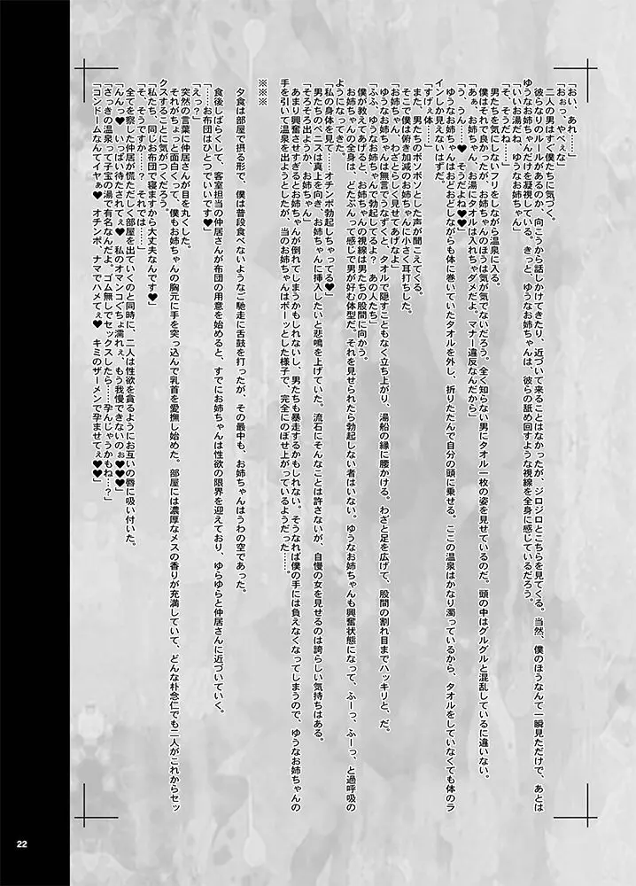 KI-RecenT SP:04 NATURALCORDE DEEPS - page21