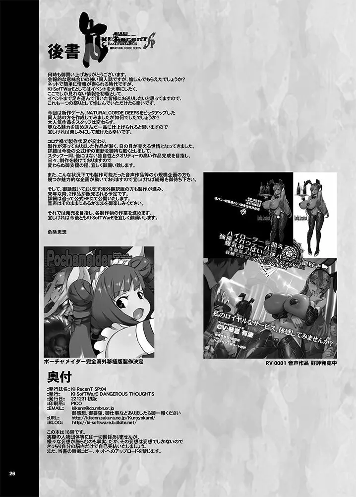 KI-RecenT SP:04 NATURALCORDE DEEPS - page25