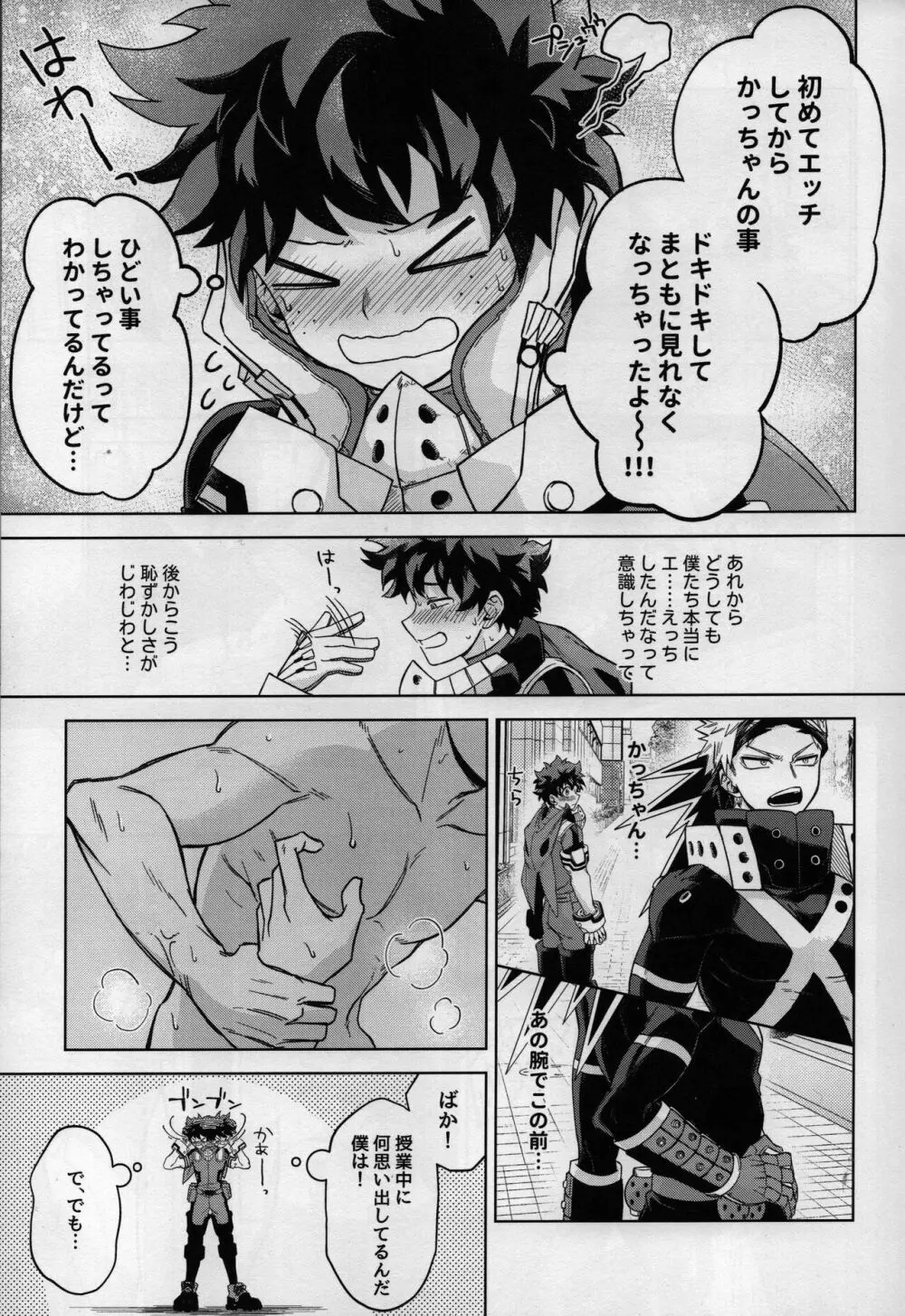 オアズケなんて聞いてねェ！ - page10