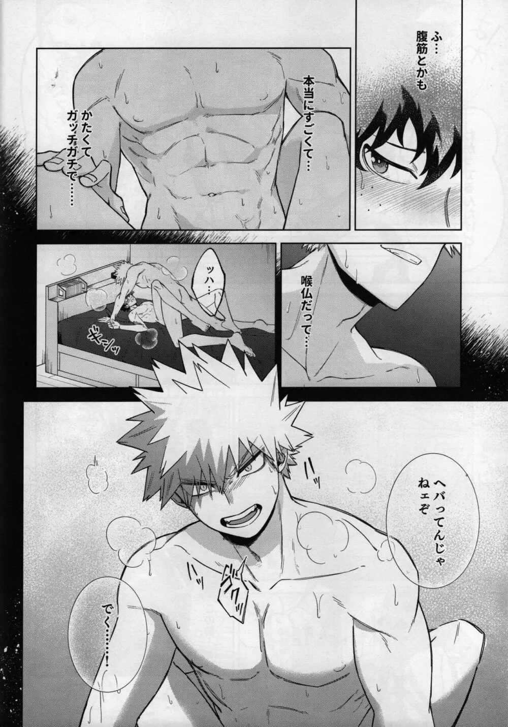オアズケなんて聞いてねェ！ - page11