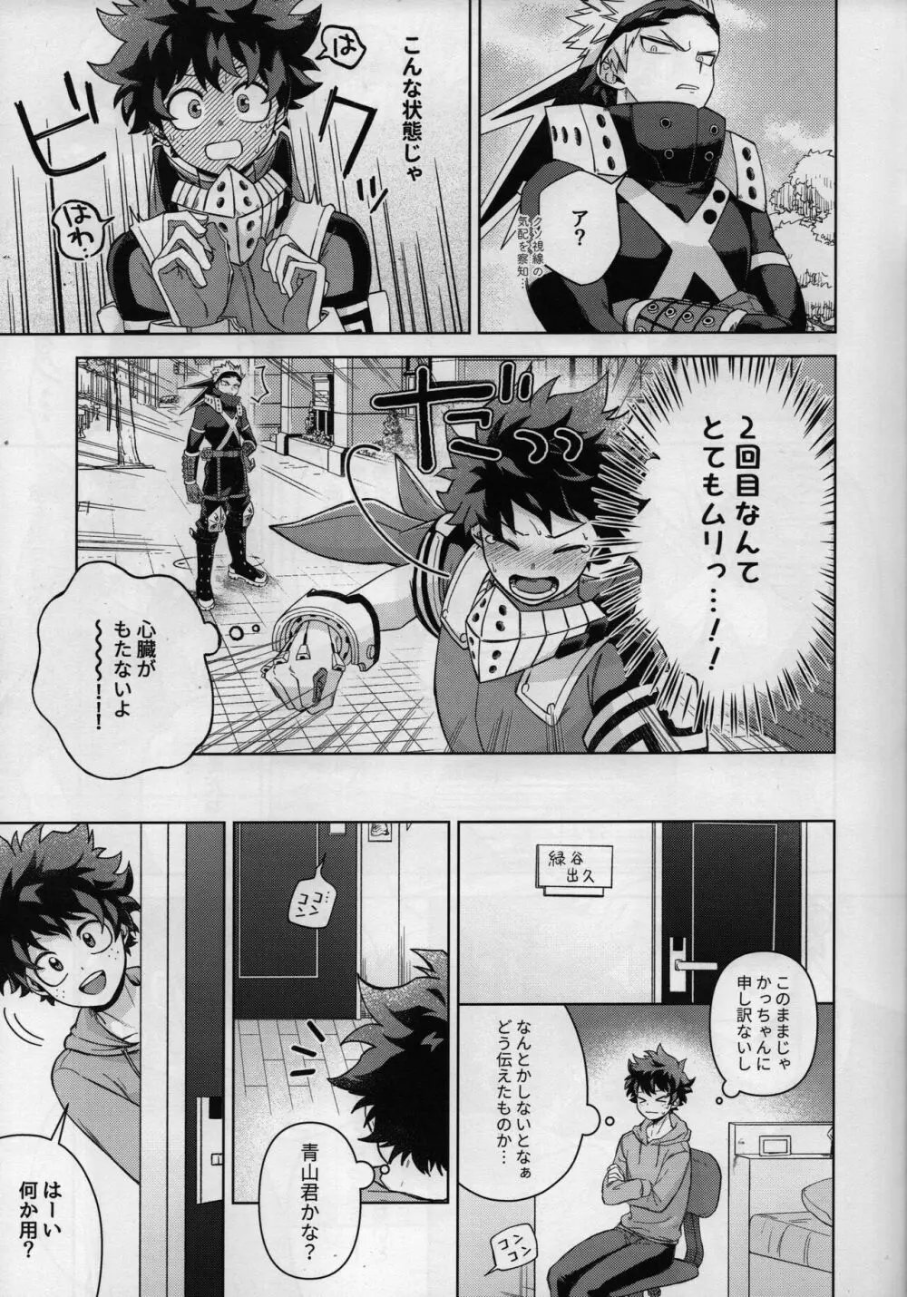 オアズケなんて聞いてねェ！ - page12