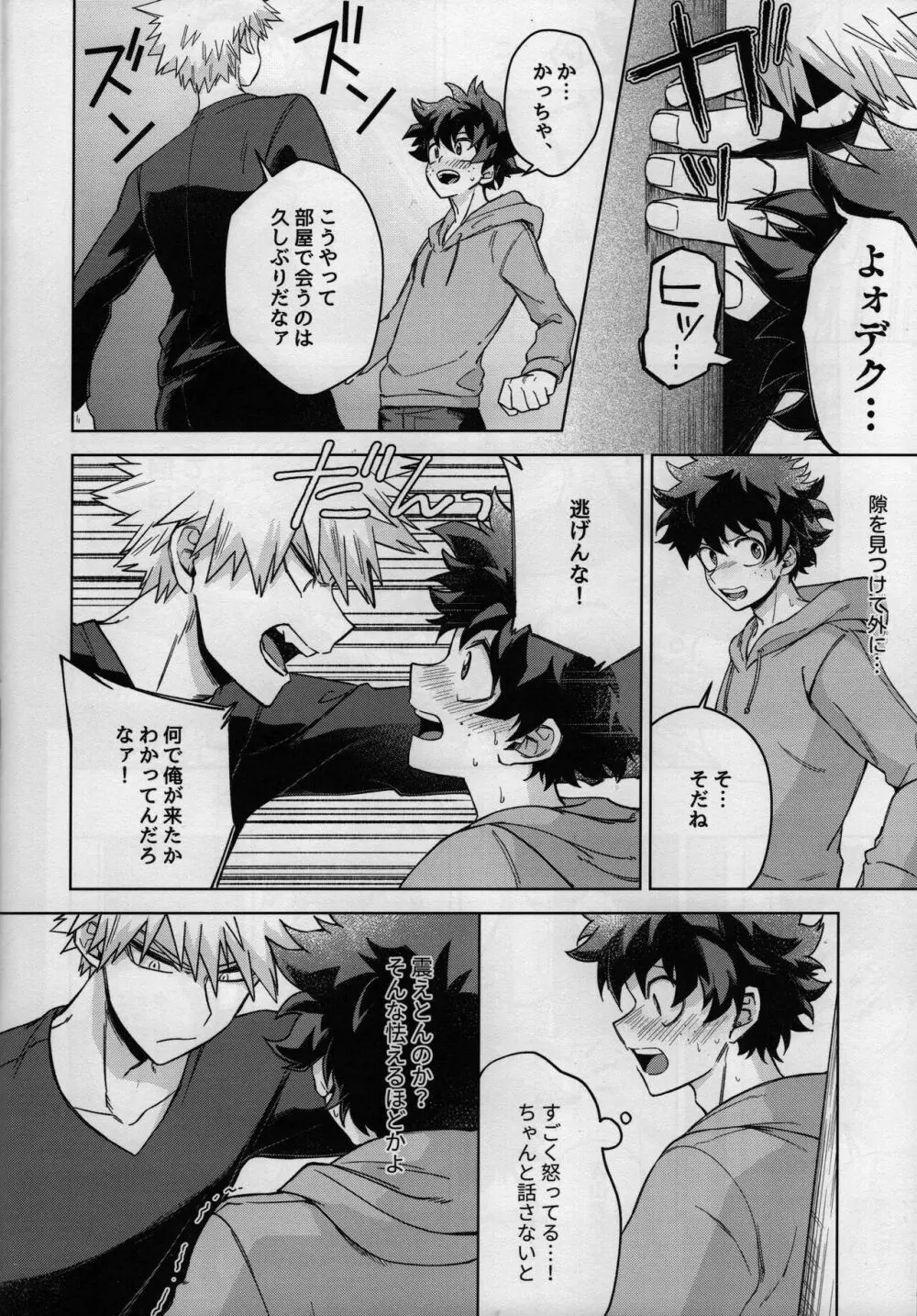 オアズケなんて聞いてねェ！ - page13