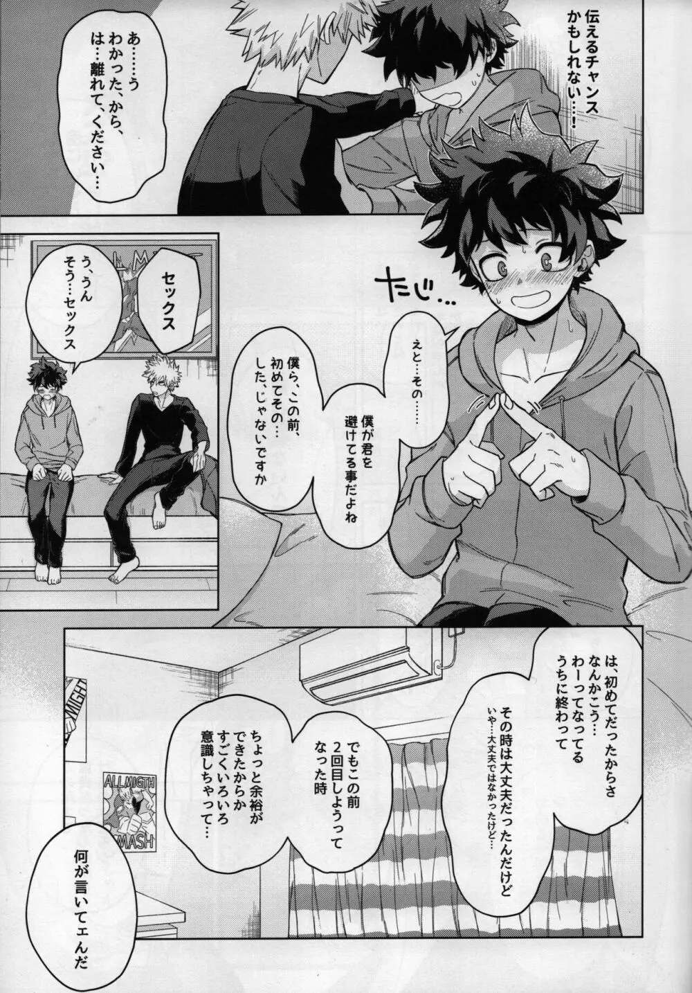 オアズケなんて聞いてねェ！ - page14