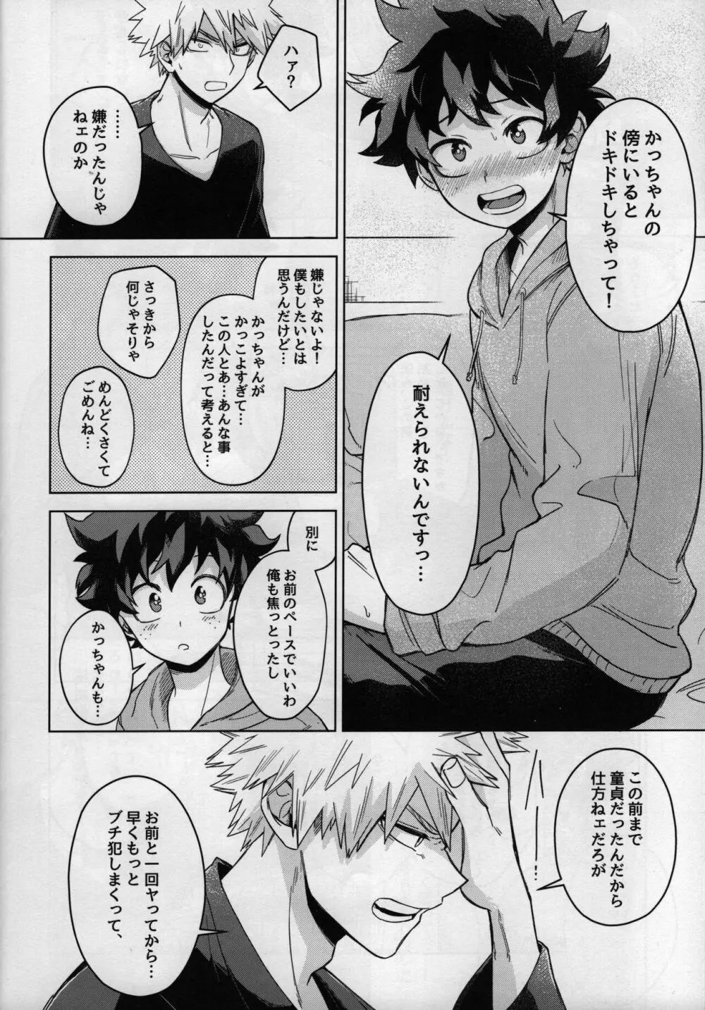 オアズケなんて聞いてねェ！ - page15