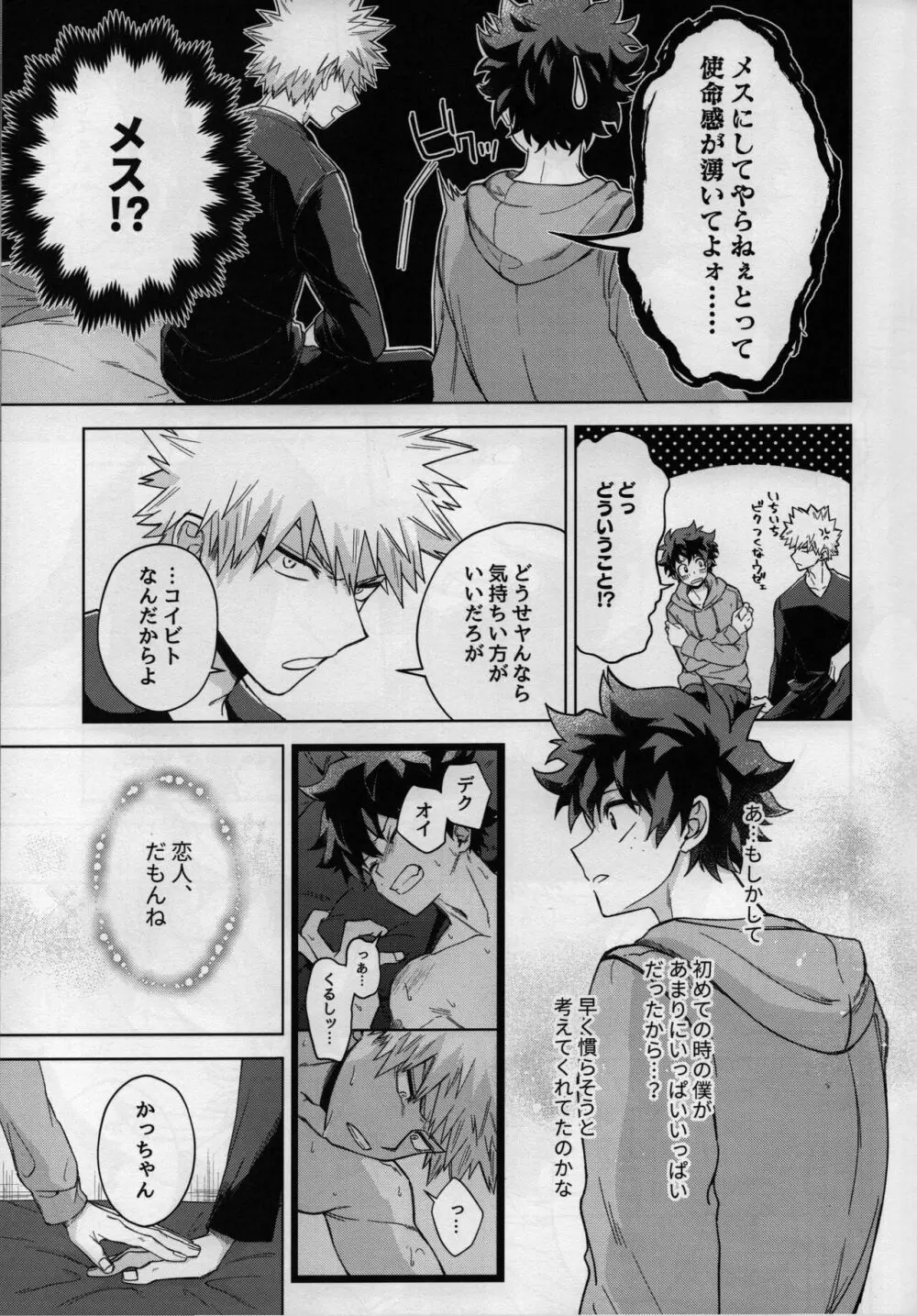 オアズケなんて聞いてねェ！ - page16
