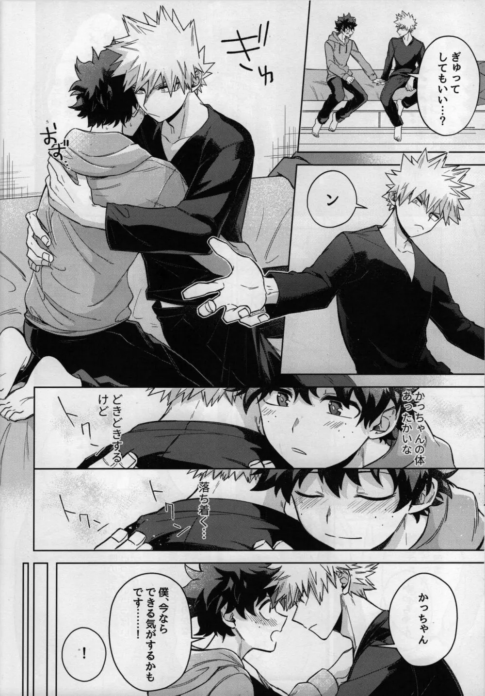 オアズケなんて聞いてねェ！ - page17