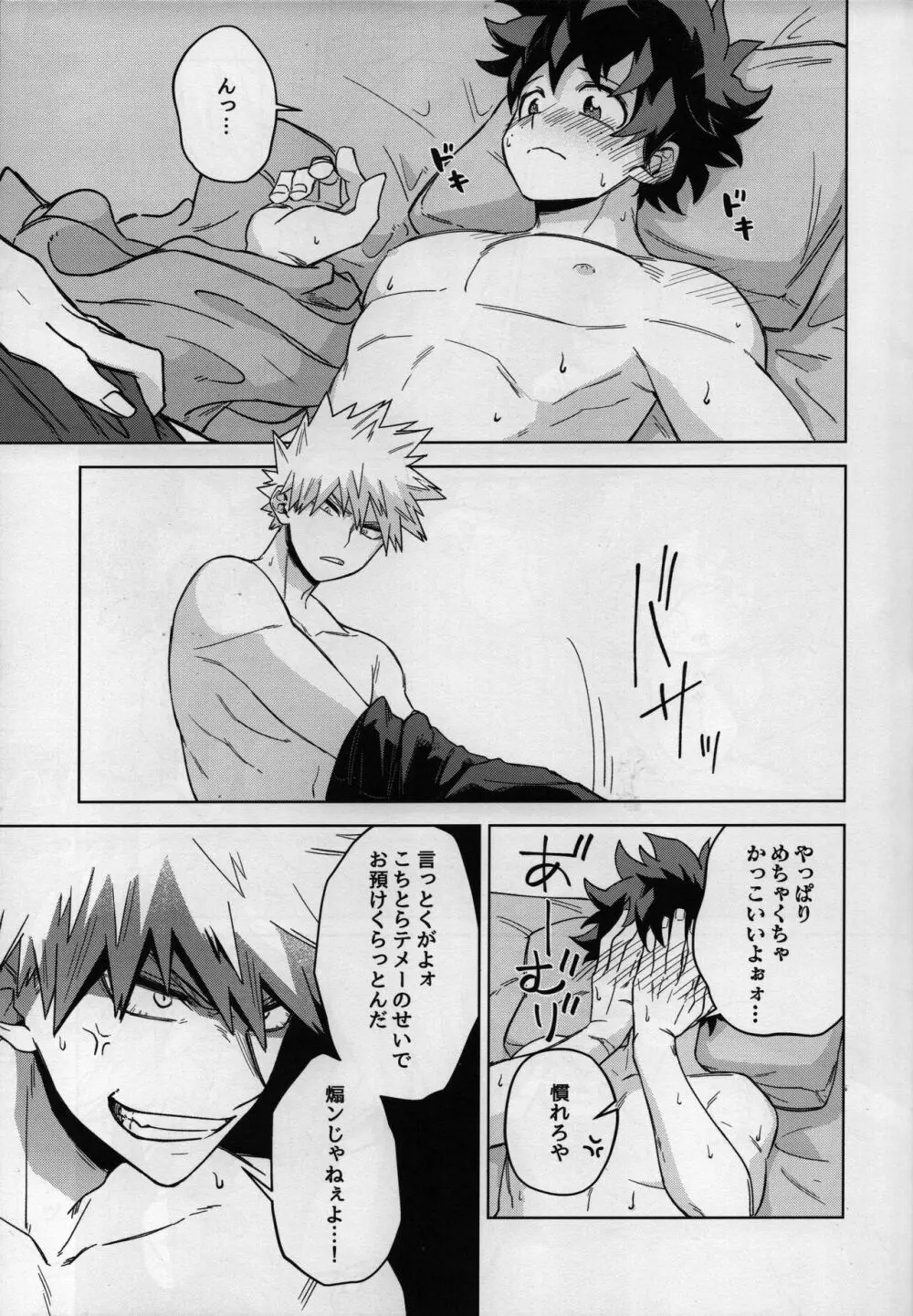 オアズケなんて聞いてねェ！ - page18