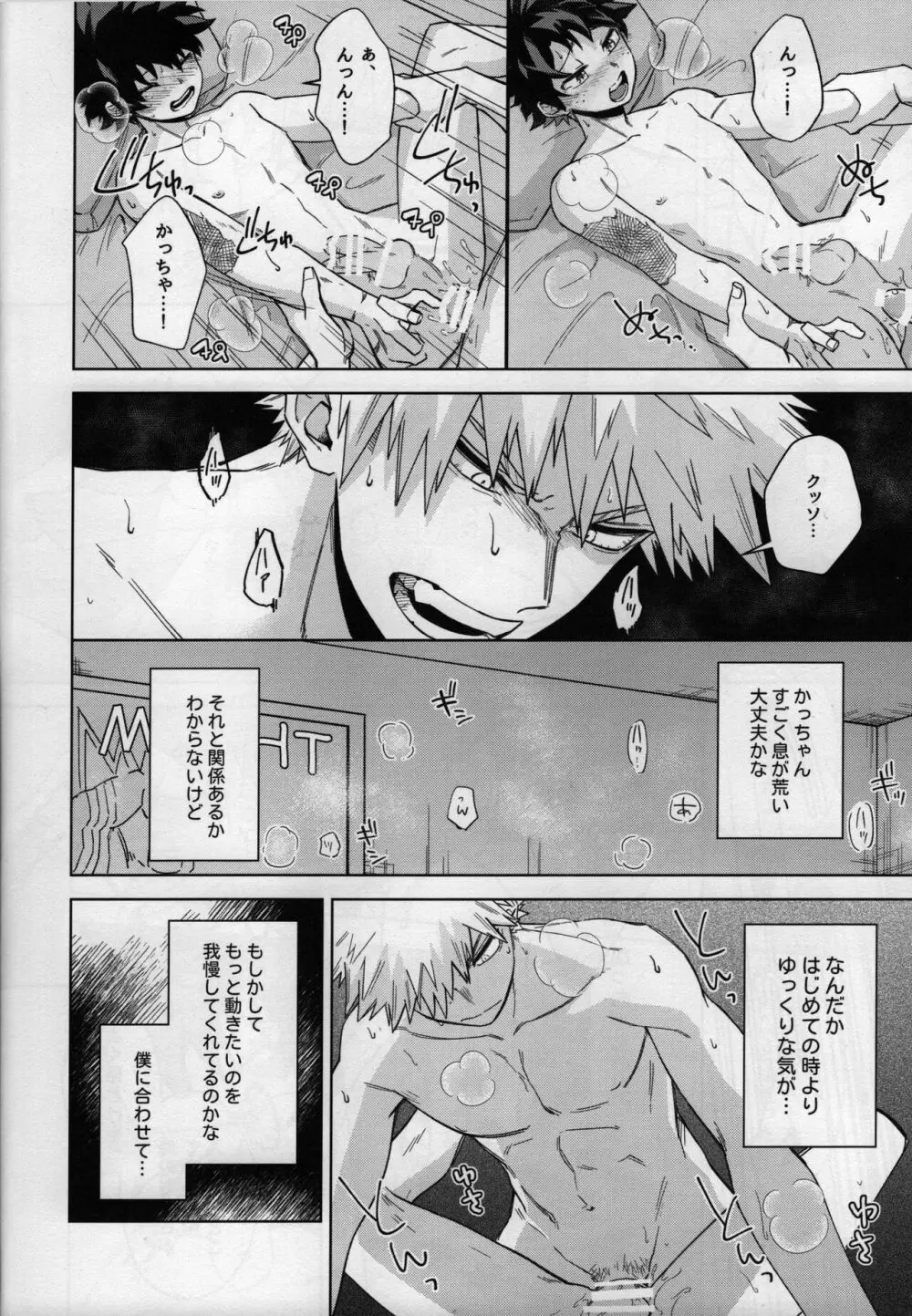 オアズケなんて聞いてねェ！ - page23