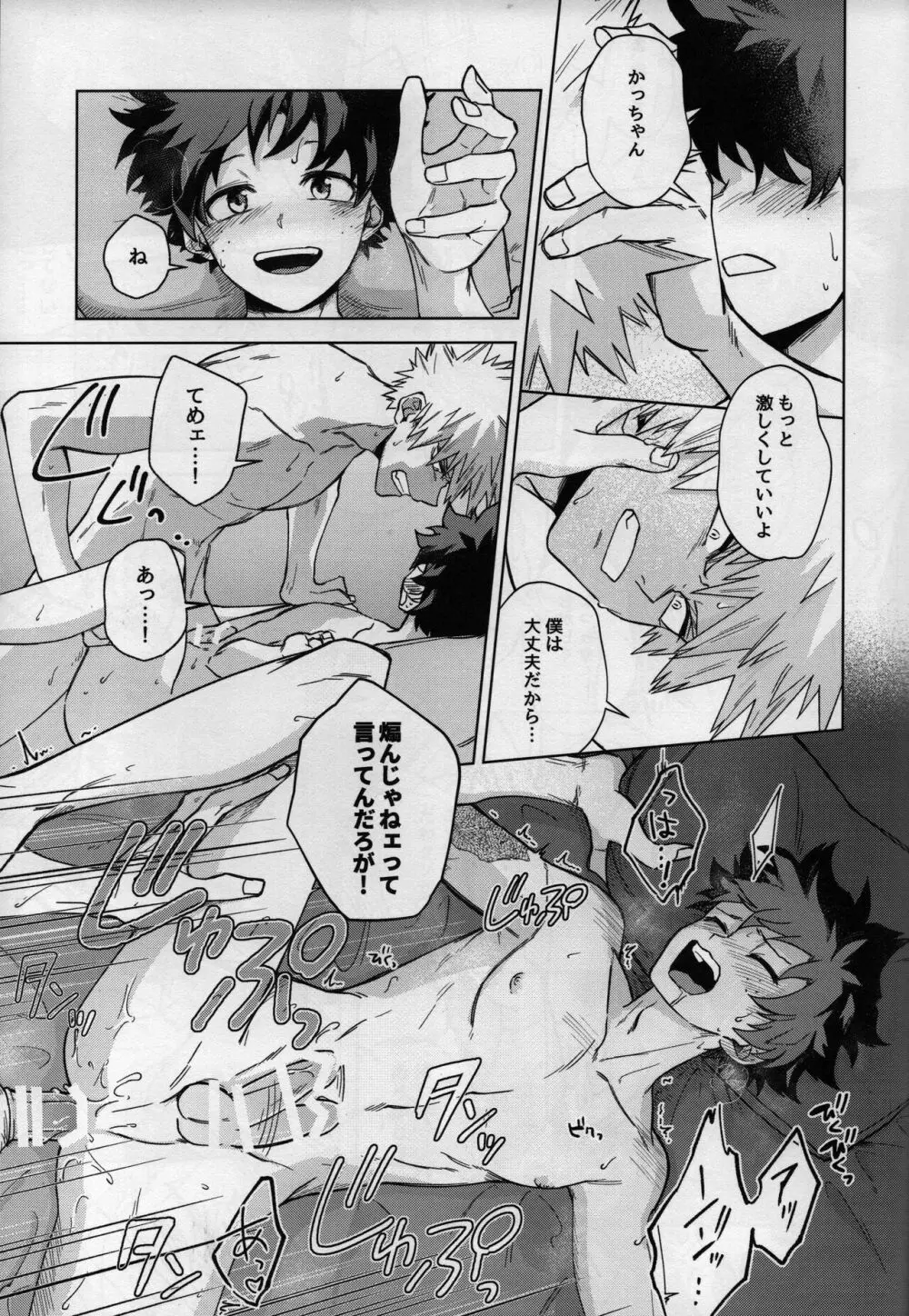 オアズケなんて聞いてねェ！ - page24