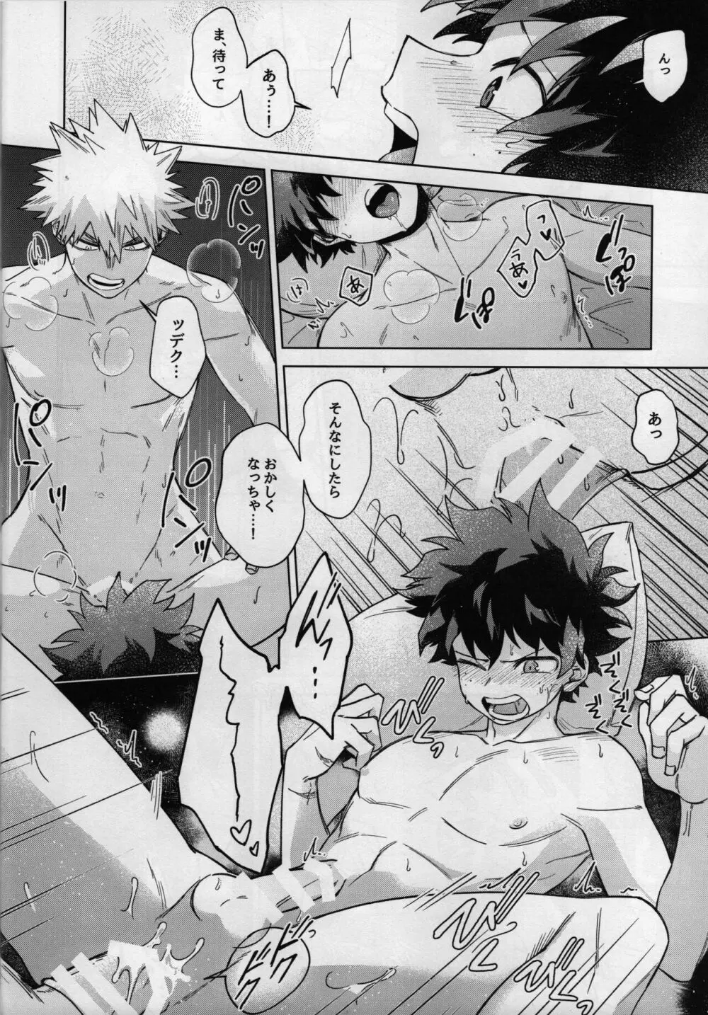 オアズケなんて聞いてねェ！ - page25