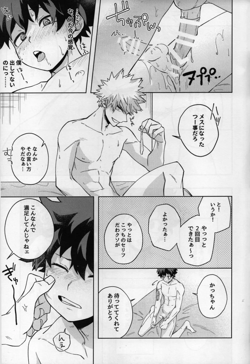 オアズケなんて聞いてねェ！ - page26