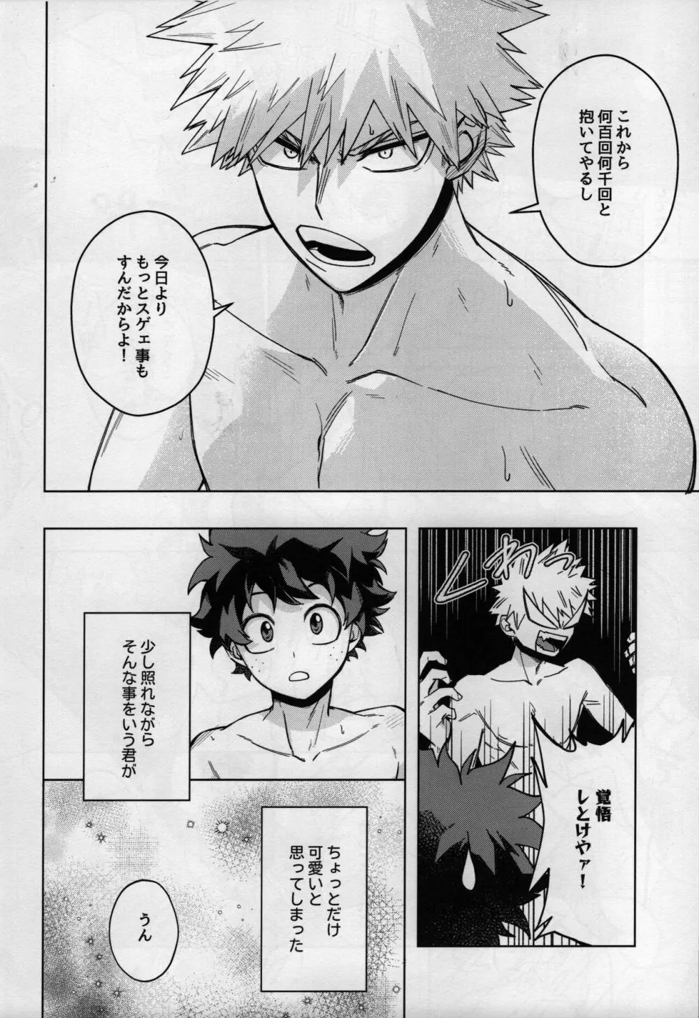 オアズケなんて聞いてねェ！ - page27