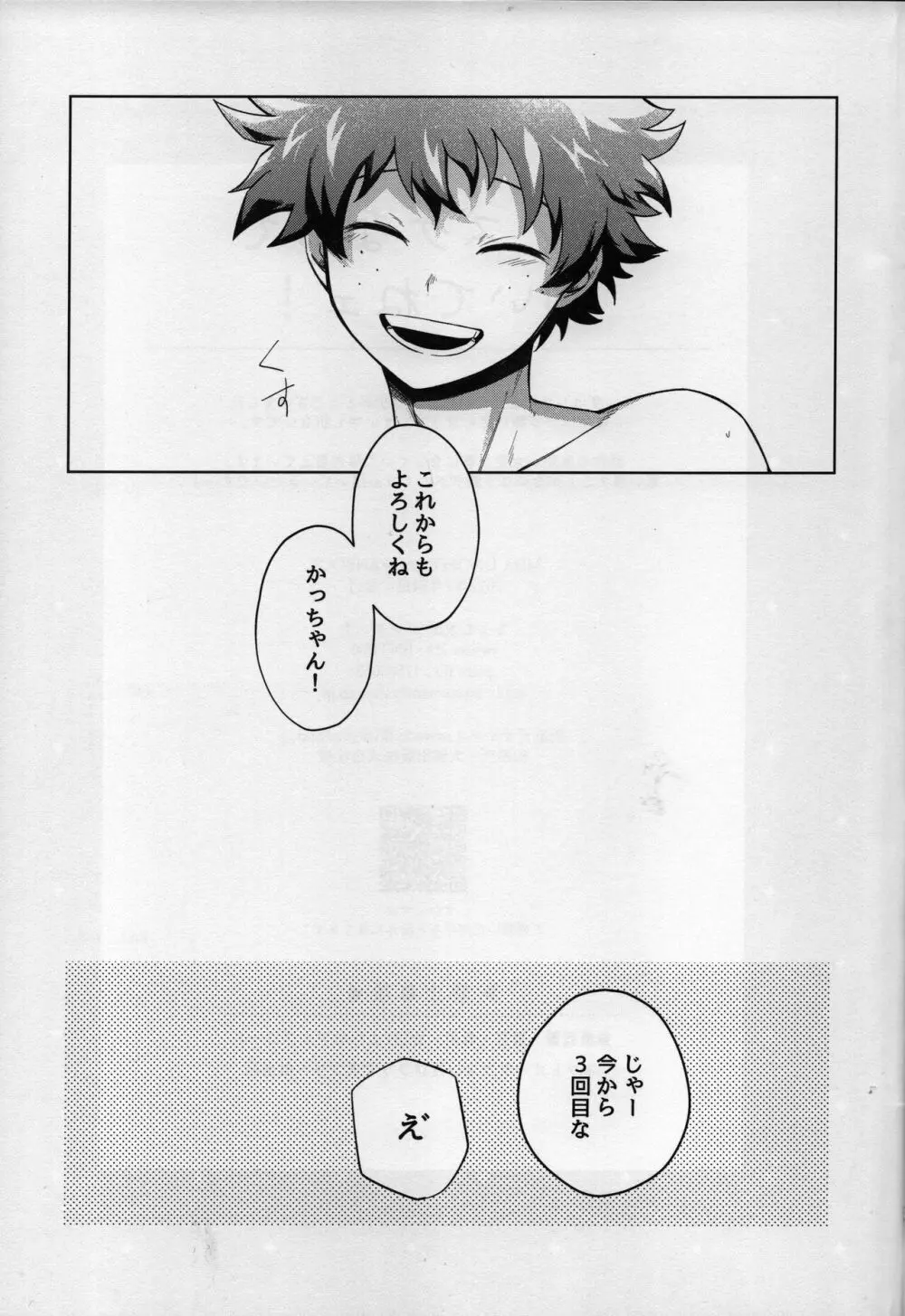 オアズケなんて聞いてねェ！ - page28