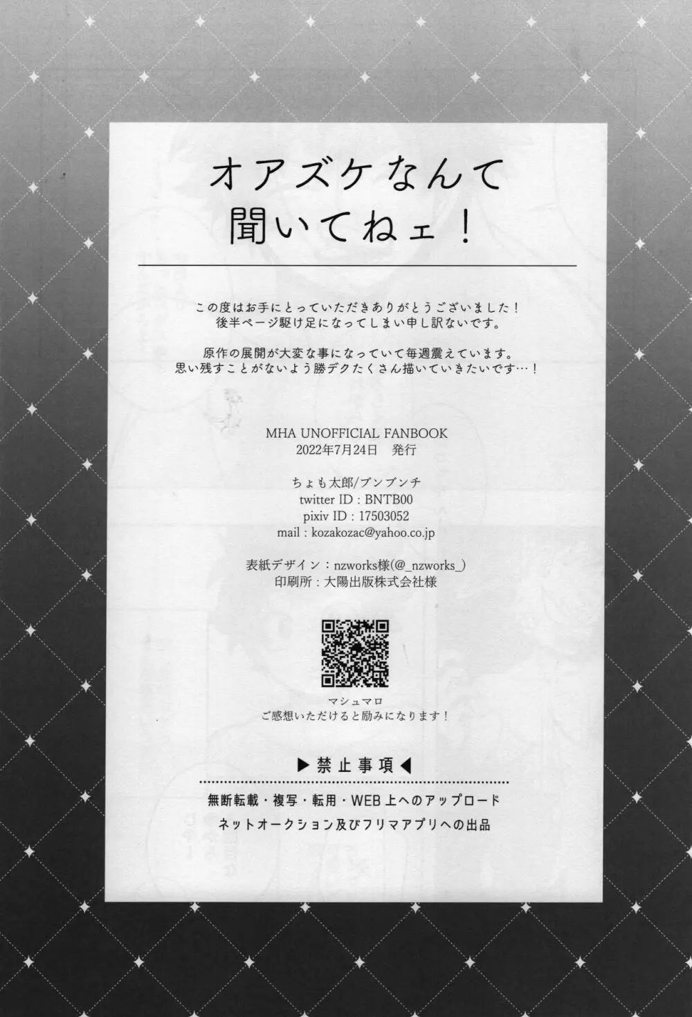 オアズケなんて聞いてねェ！ - page29