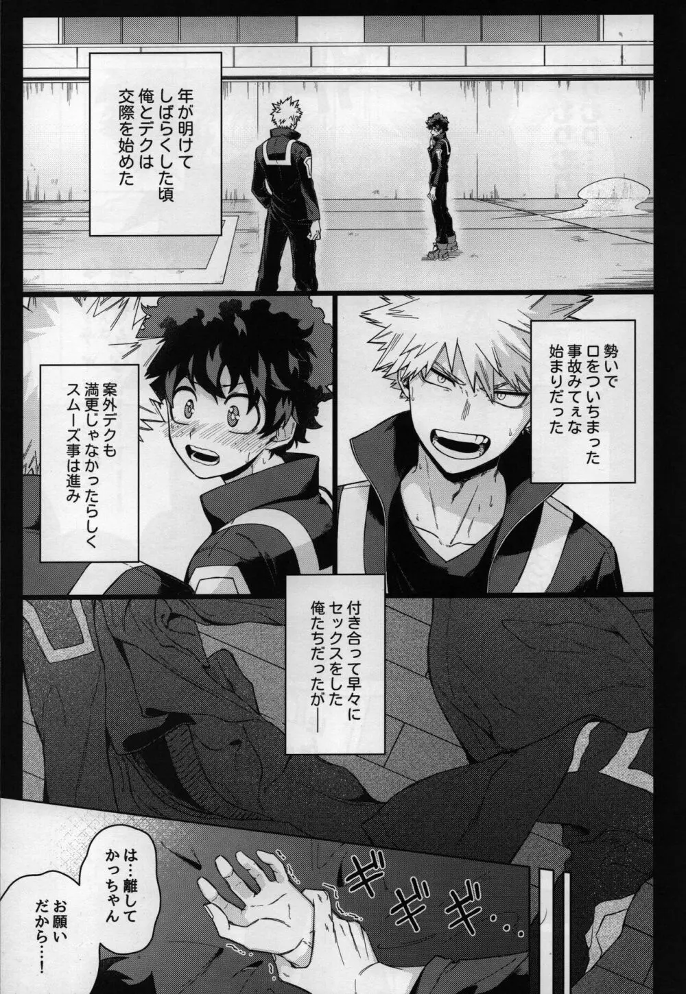 オアズケなんて聞いてねェ！ - page4
