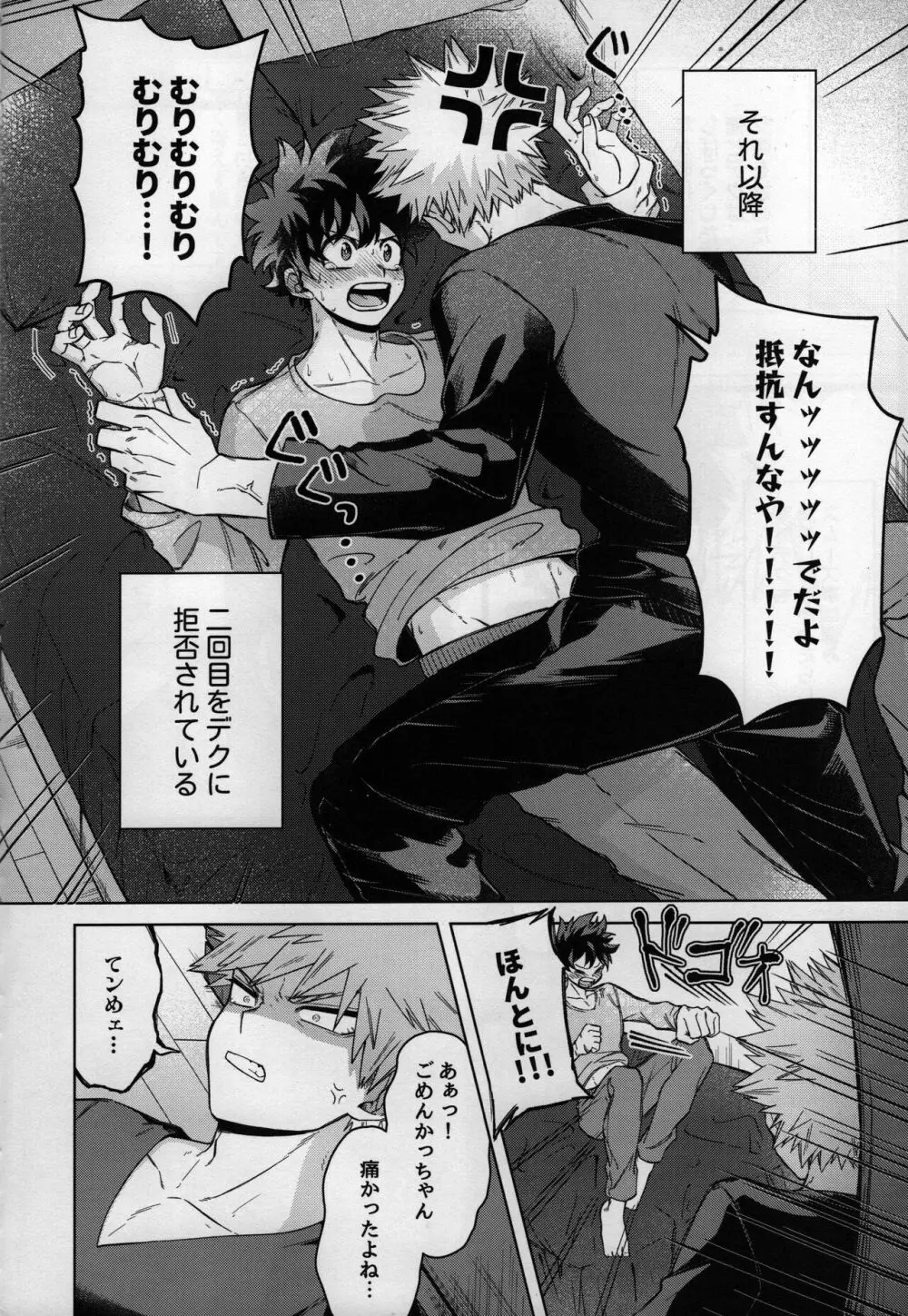 オアズケなんて聞いてねェ！ - page5
