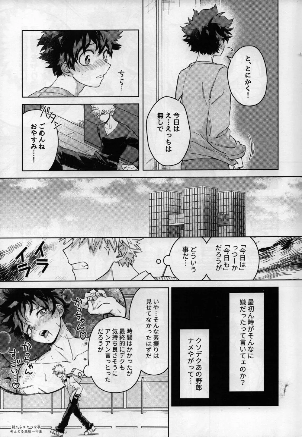 オアズケなんて聞いてねェ！ - page6