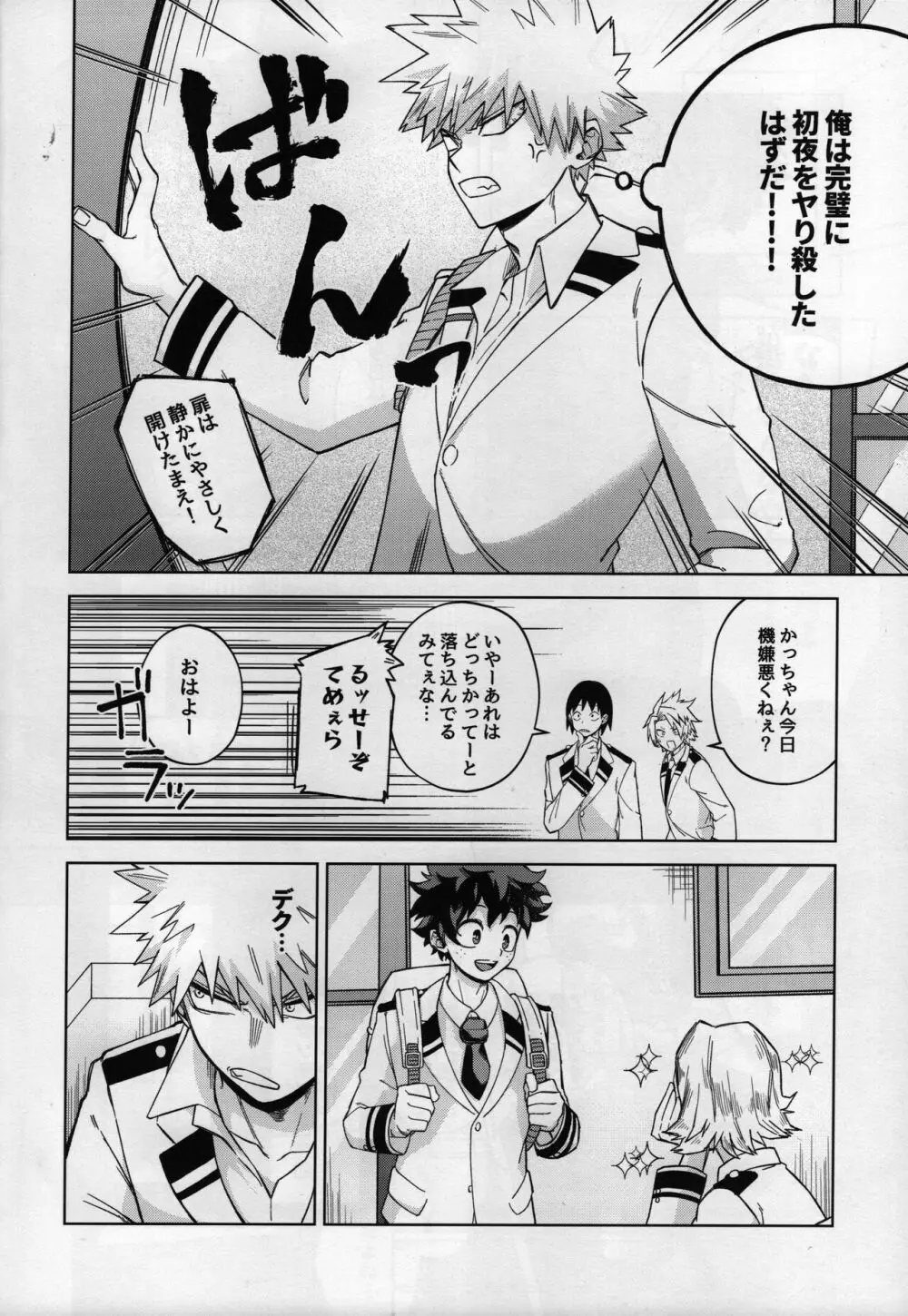 オアズケなんて聞いてねェ！ - page7
