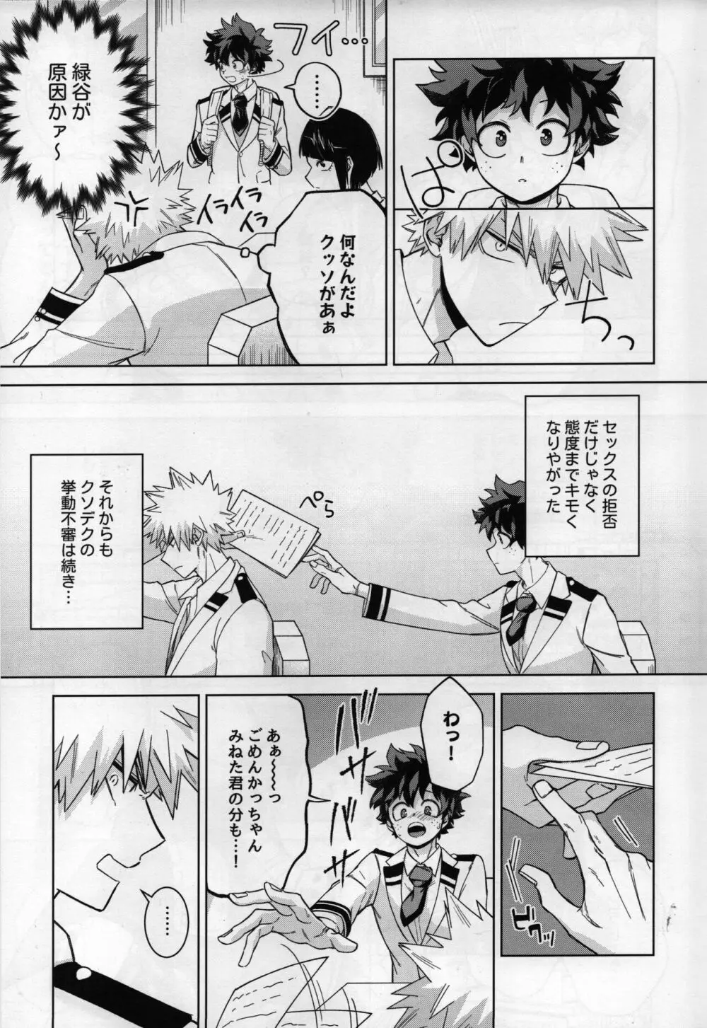 オアズケなんて聞いてねェ！ - page8