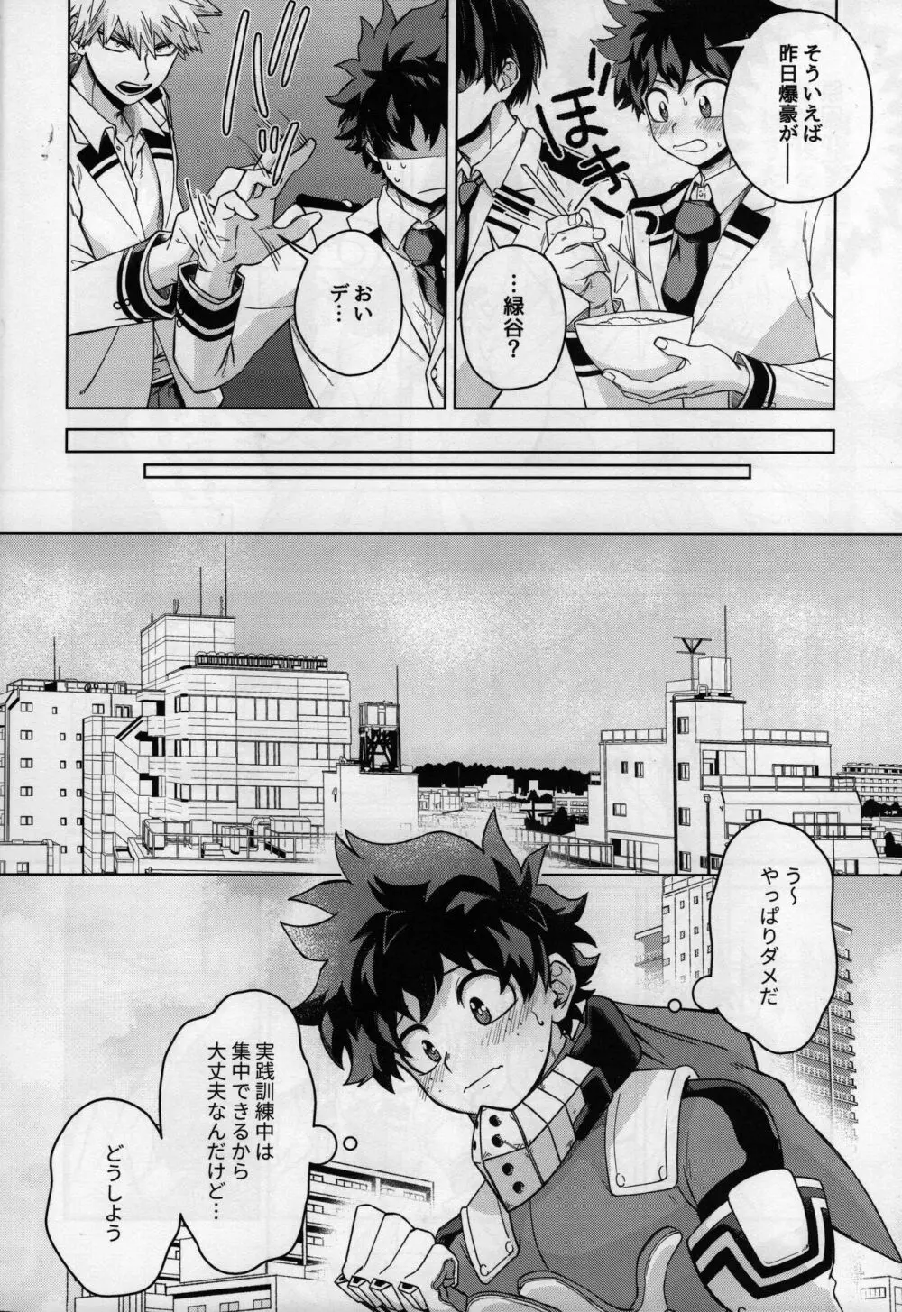 オアズケなんて聞いてねェ！ - page9