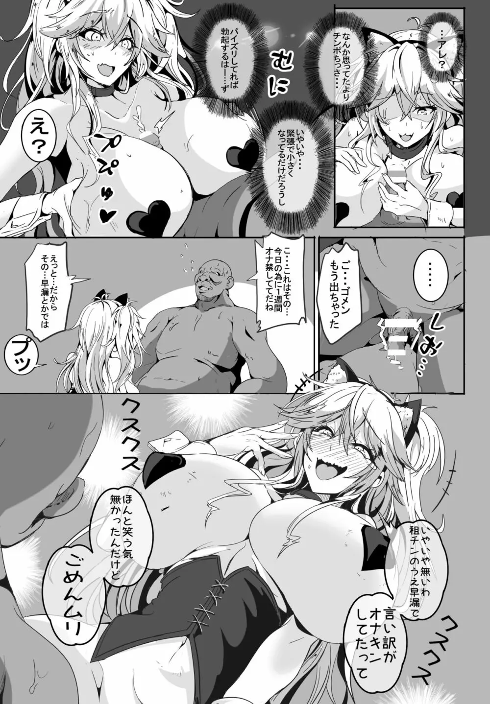 Love Slave 2 - page7
