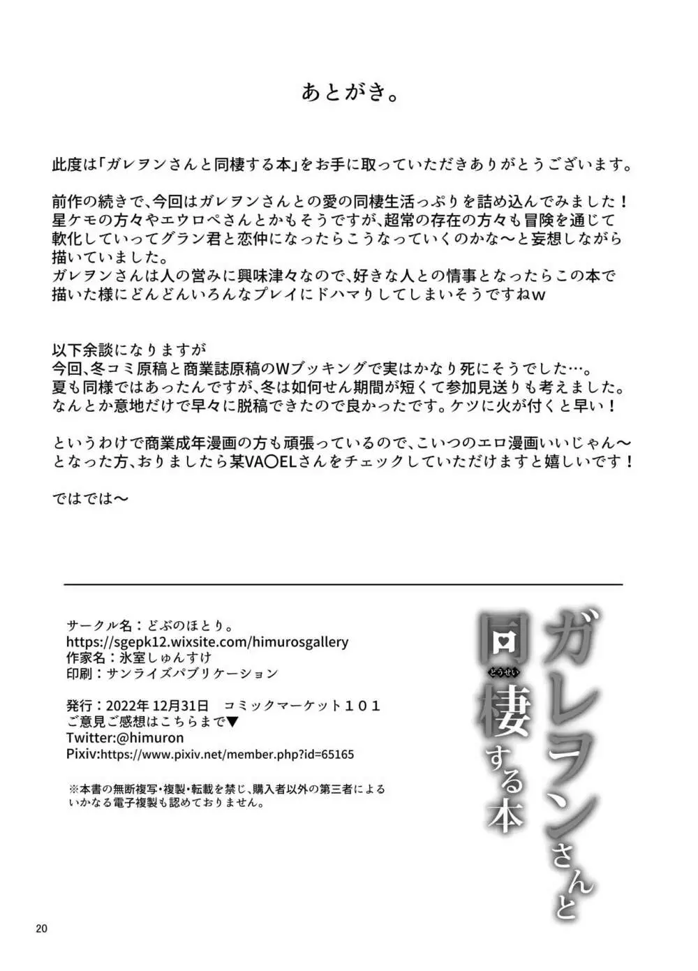 ガレヲンさんと同棲する本 - page22