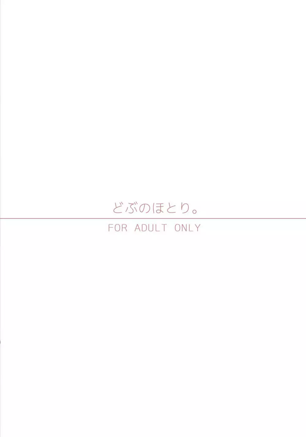ガレヲンさんと同棲する本 - page24