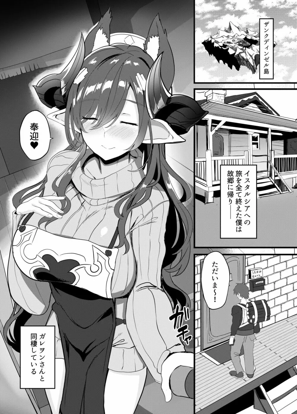 ガレヲンさんと同棲する本 - page3