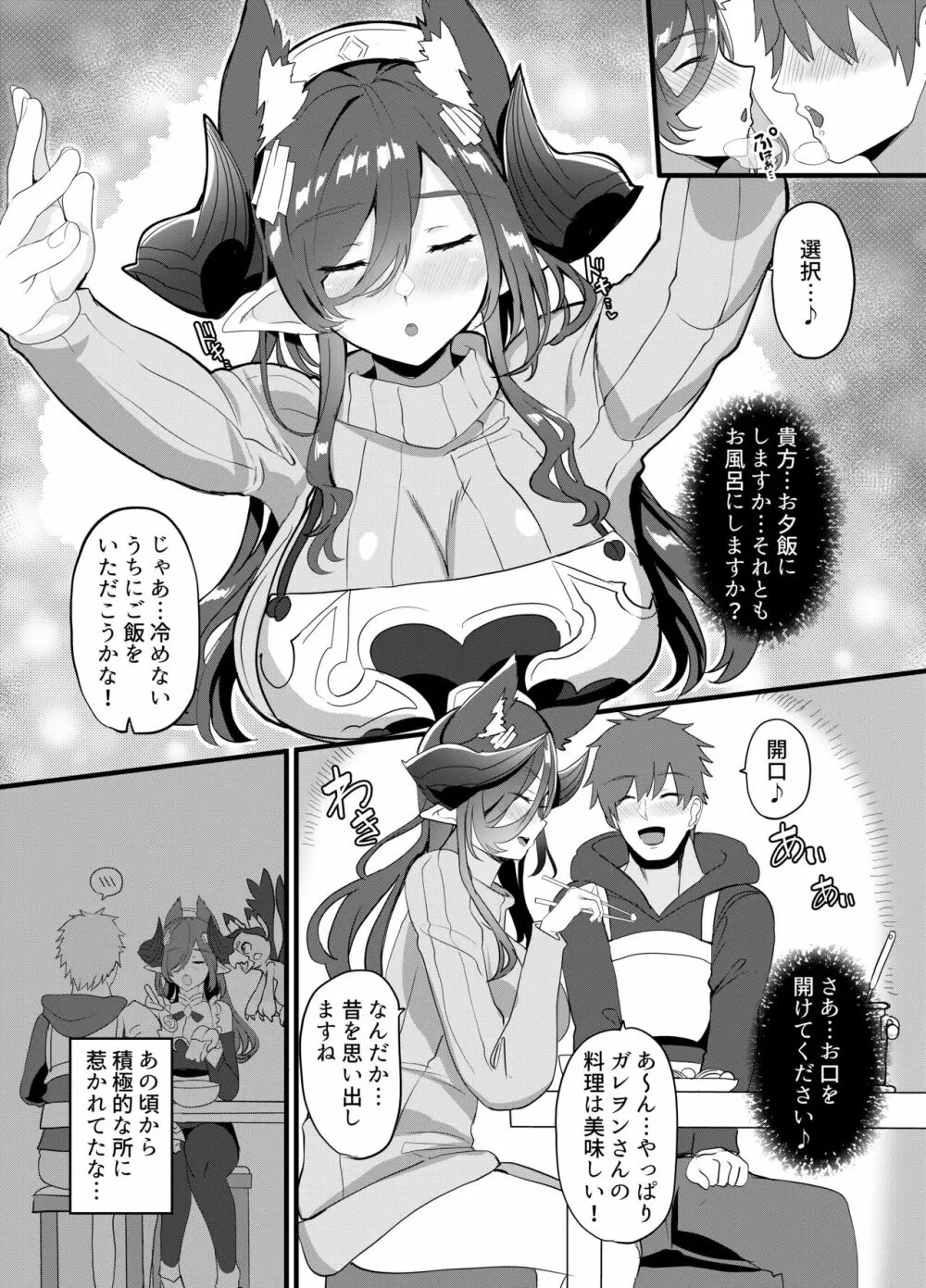 ガレヲンさんと同棲する本 - page5