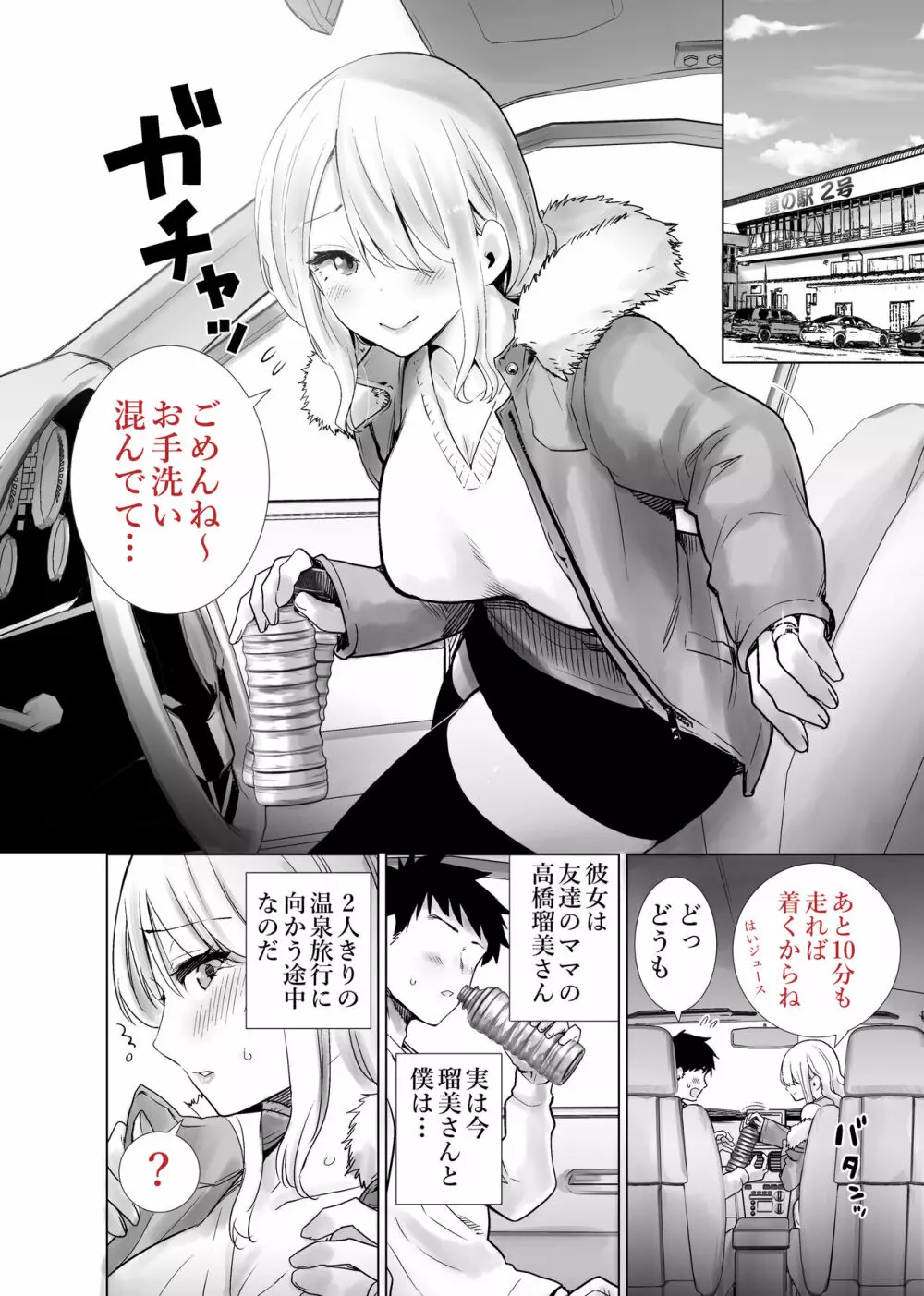 友達のママが僕のデカチンでイキまくったお正月 お年玉総集編 - page38