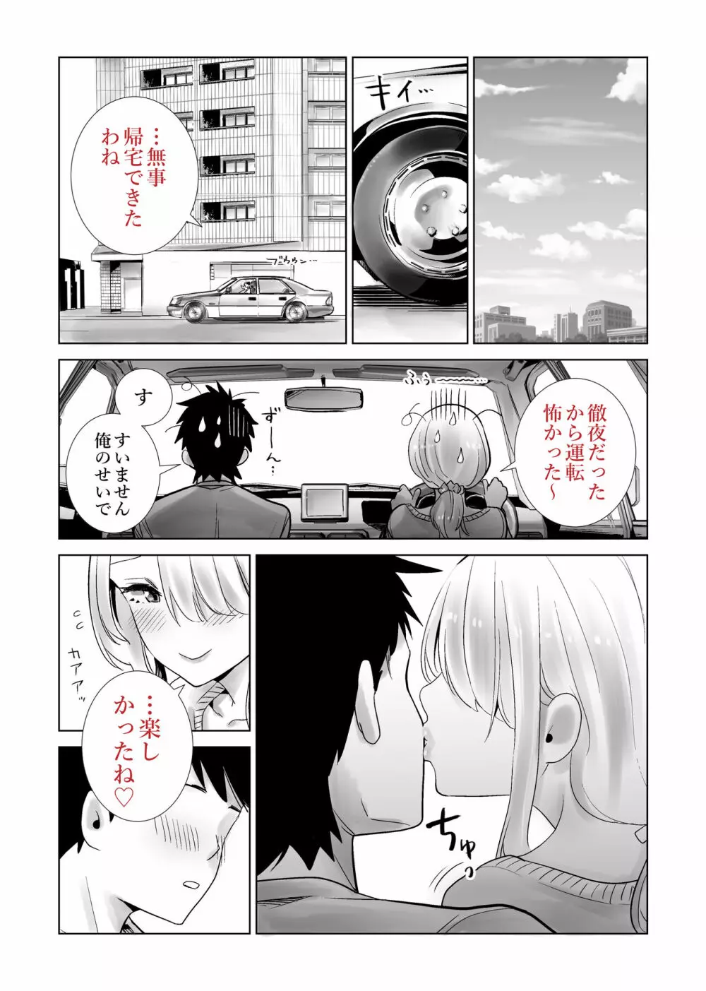 友達のママが僕のデカチンでイキまくったお正月 お年玉総集編 - page65