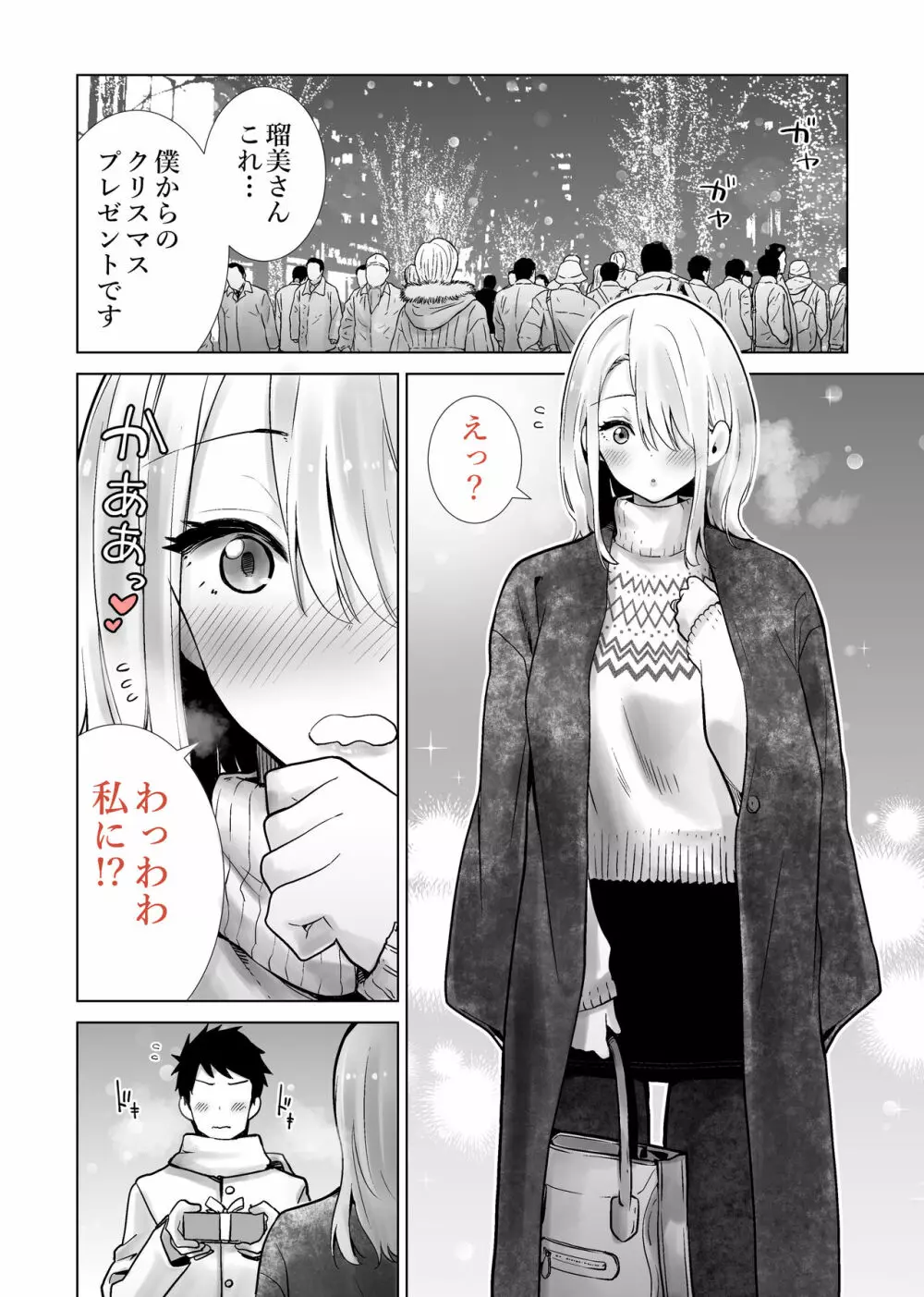 友達のママが僕のデカチンでイキまくったお正月 お年玉総集編 - page70