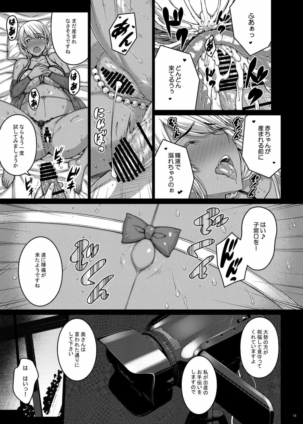 摘マレタ異国ノ華V - page14