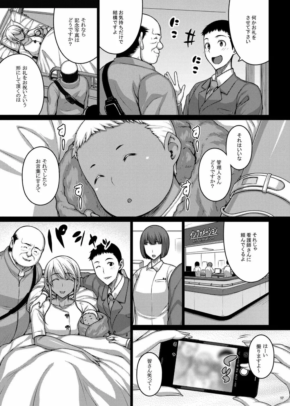 摘マレタ異国ノ華V - page16
