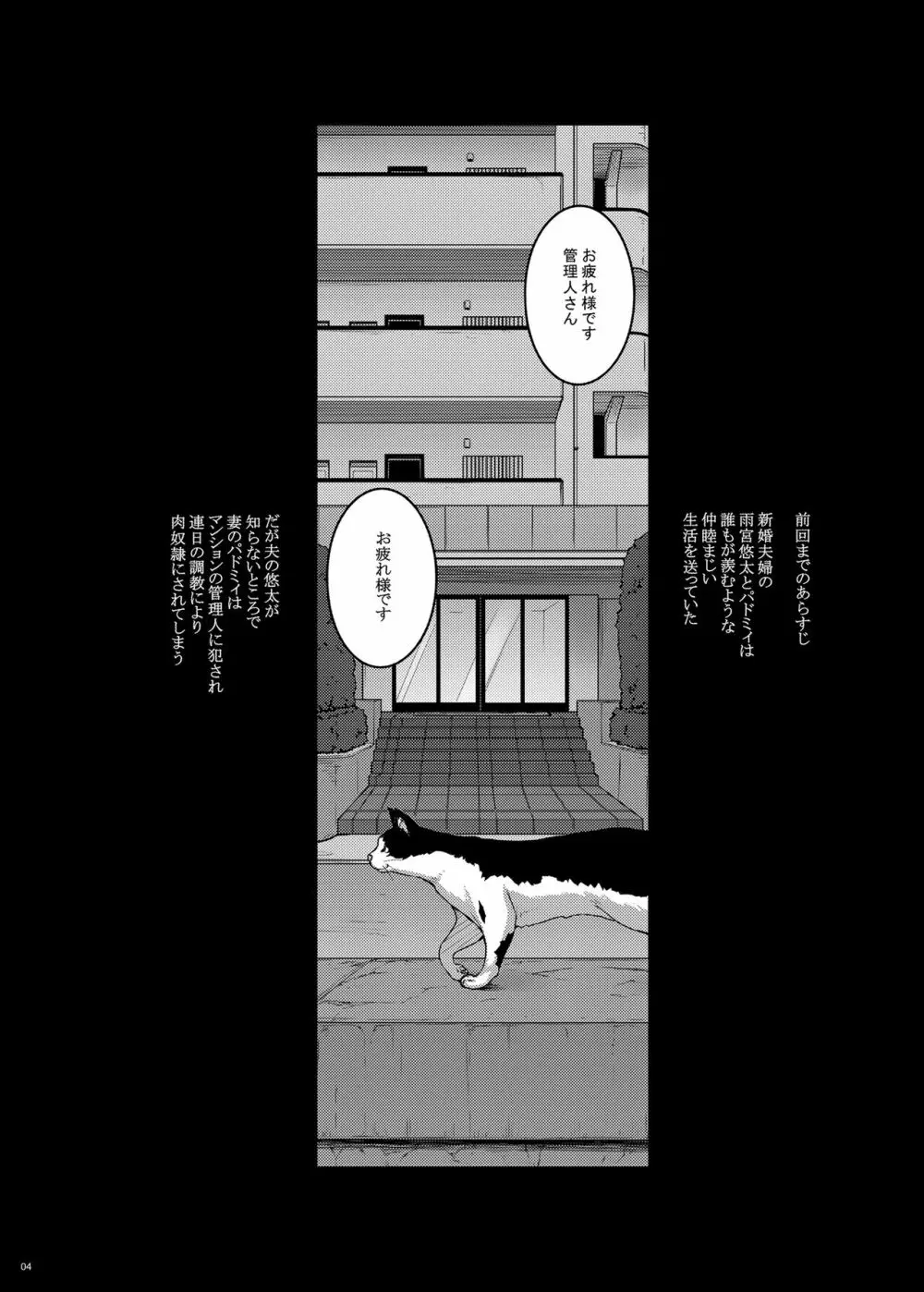 摘マレタ異国ノ華V - page3