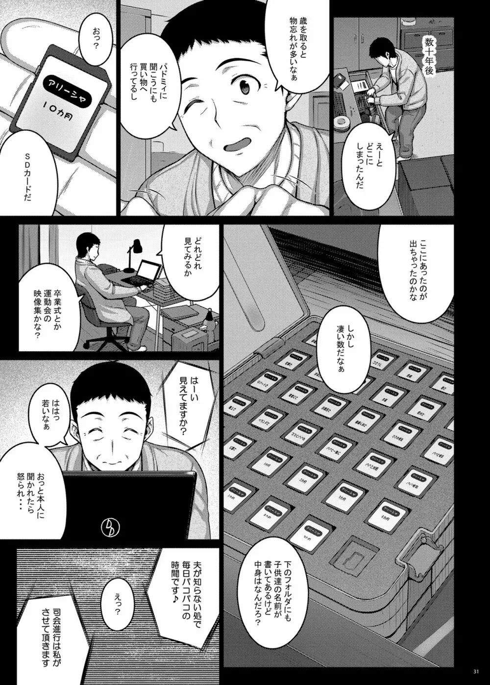 摘マレタ異国ノ華V - page30