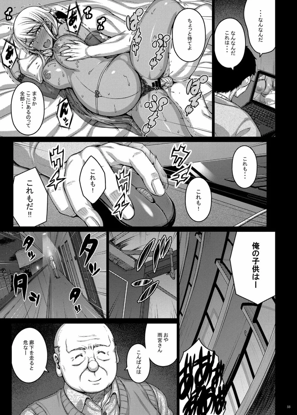 摘マレタ異国ノ華V - page32