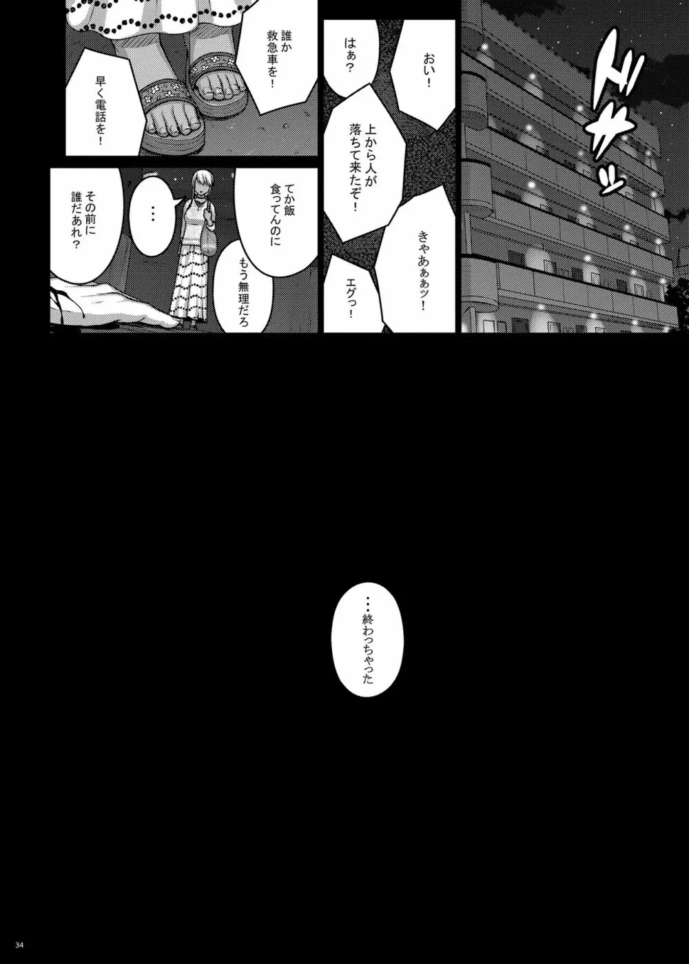 摘マレタ異国ノ華V - page33