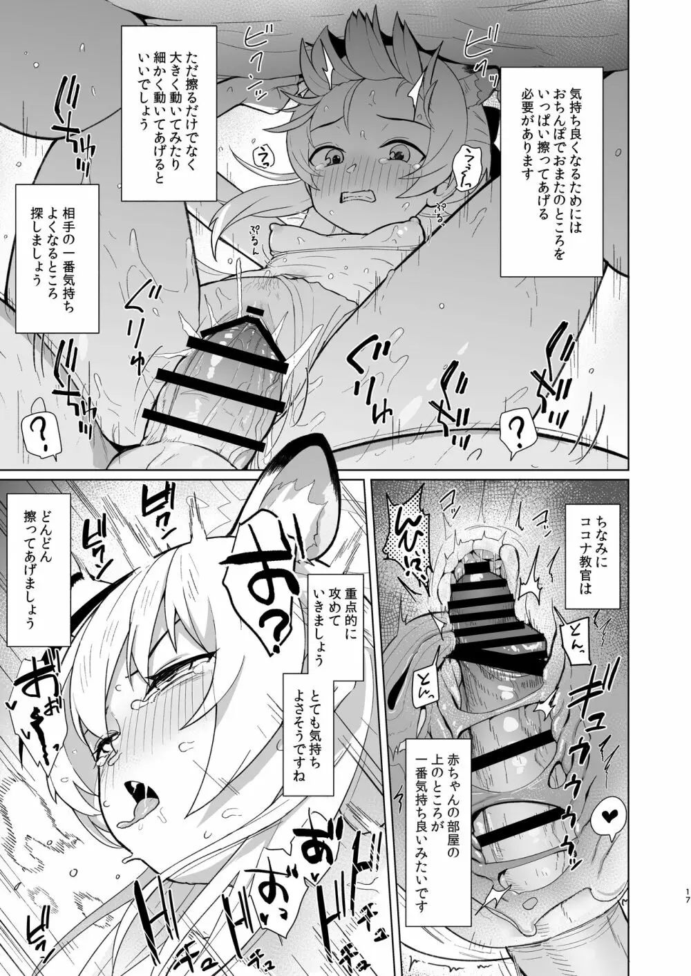 たいへんよくデキました - page16
