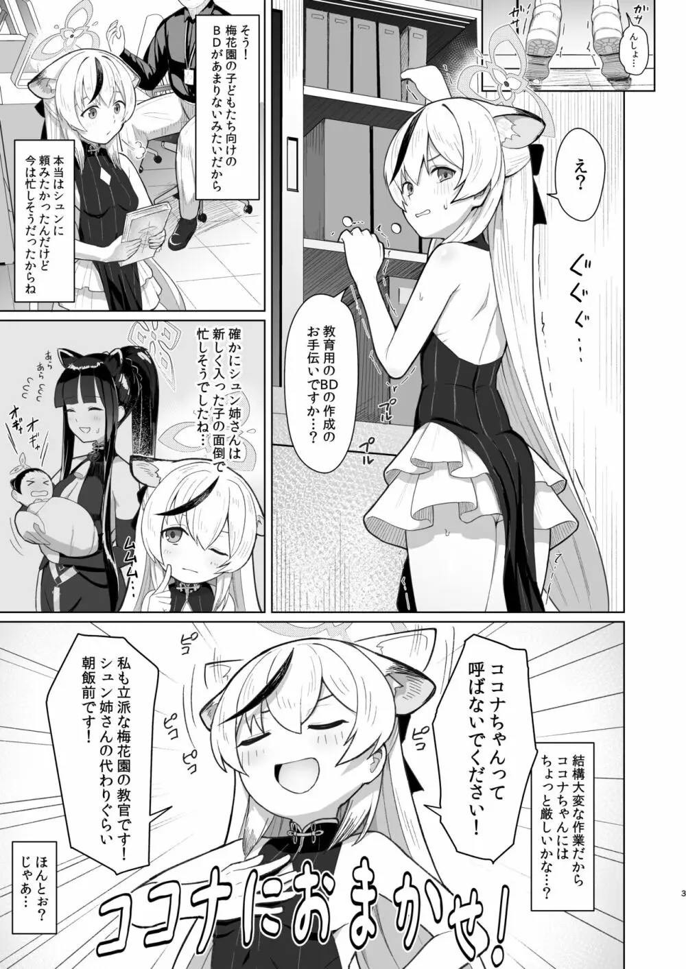 たいへんよくデキました - page2