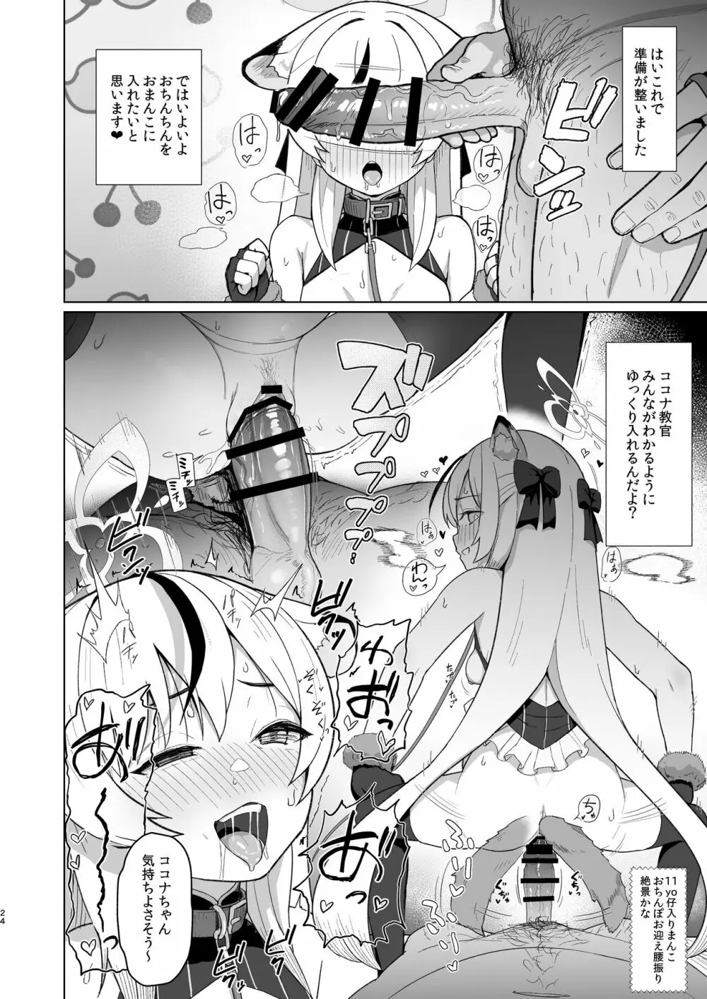 たいへんよくデキました - page23